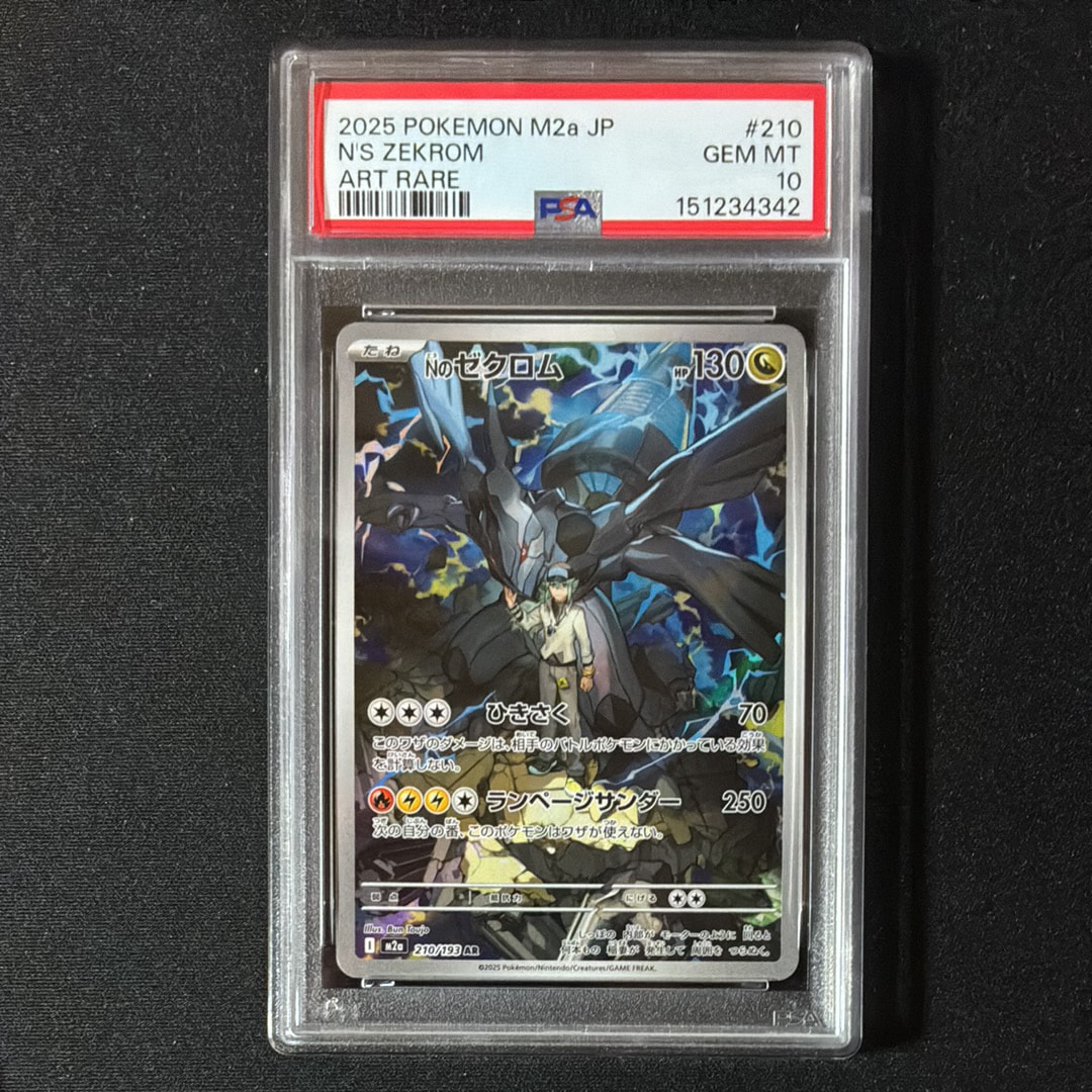 Nのゼクロム AR [M2a 210/193](ハイクラスパック「MEGAドリームex」)