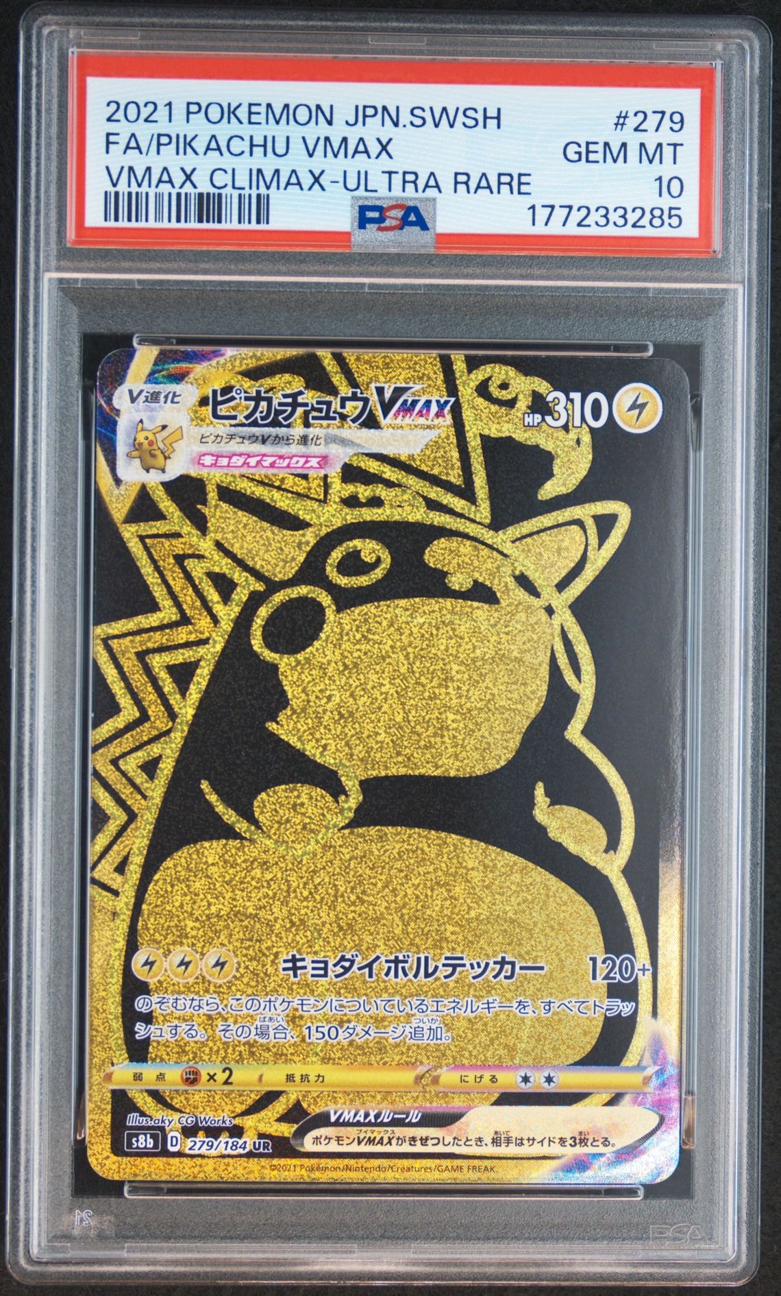 ピカチュウVMAX UR[S8b 279/184](ハイクラスパック「VMAXクライマックス」)