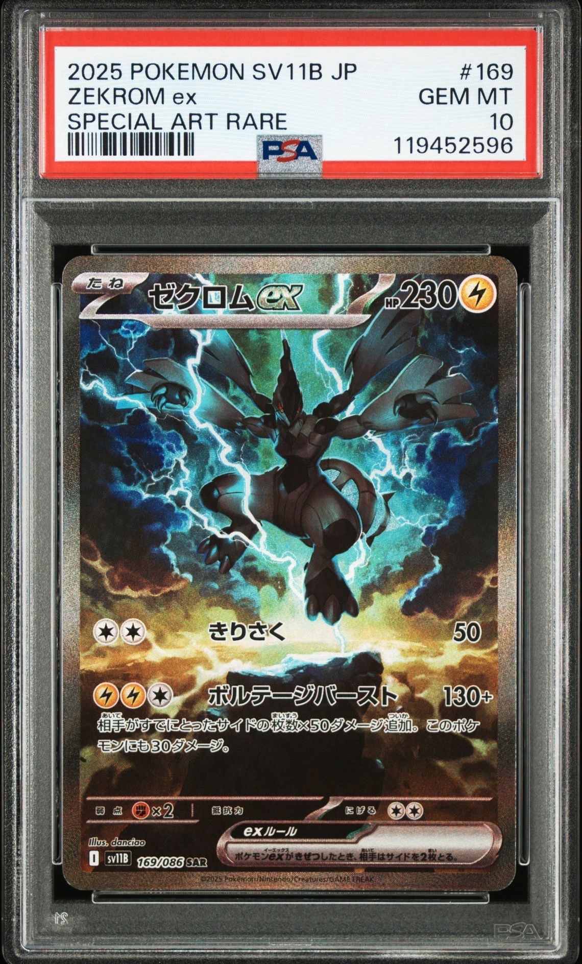 ゼクロムex SAR [SV11B 169/086](拡張パック「ブラックボルト」)