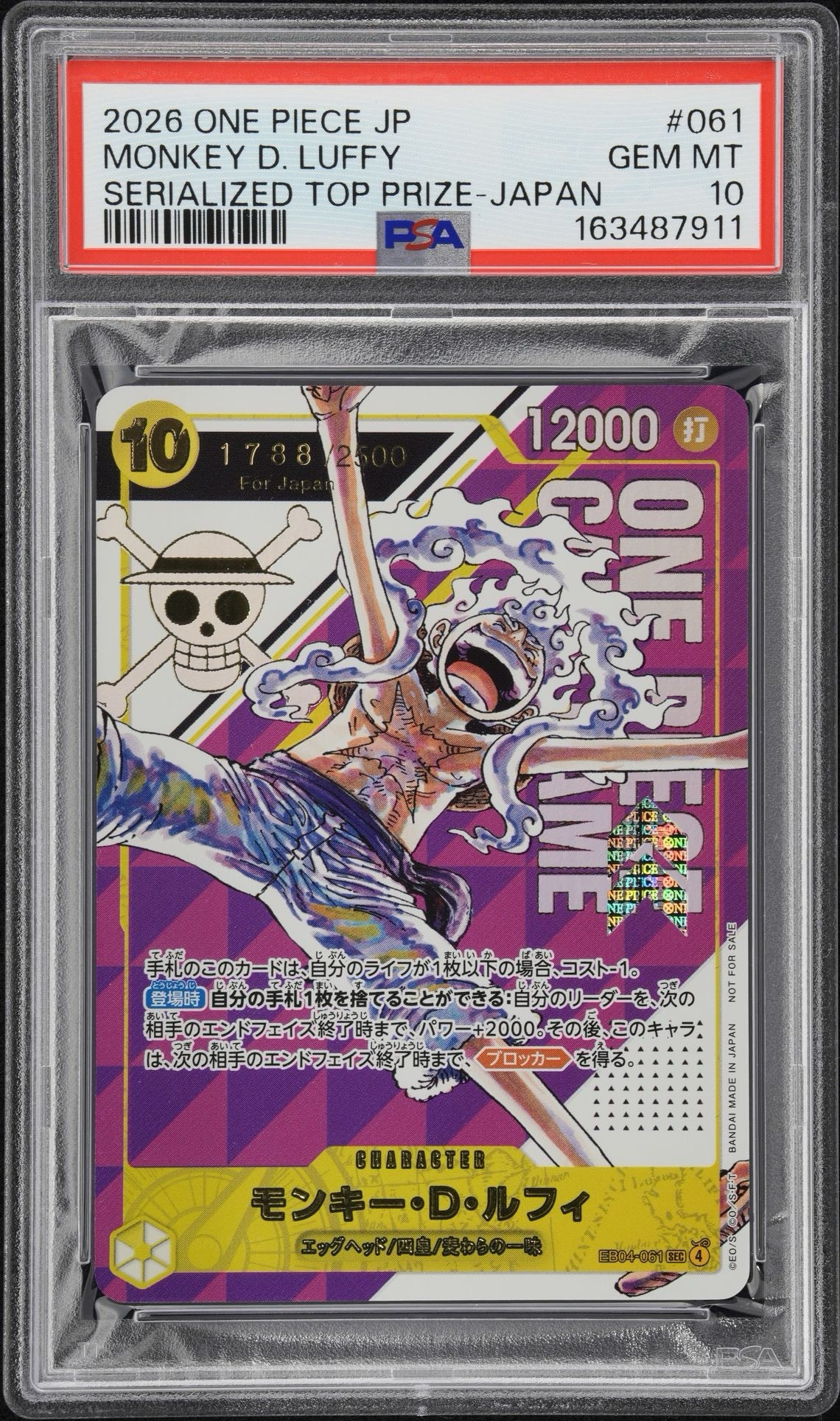 モンキー・D・ルフィ SEC :シリアルナンバー入り :優勝記念品 :開封済