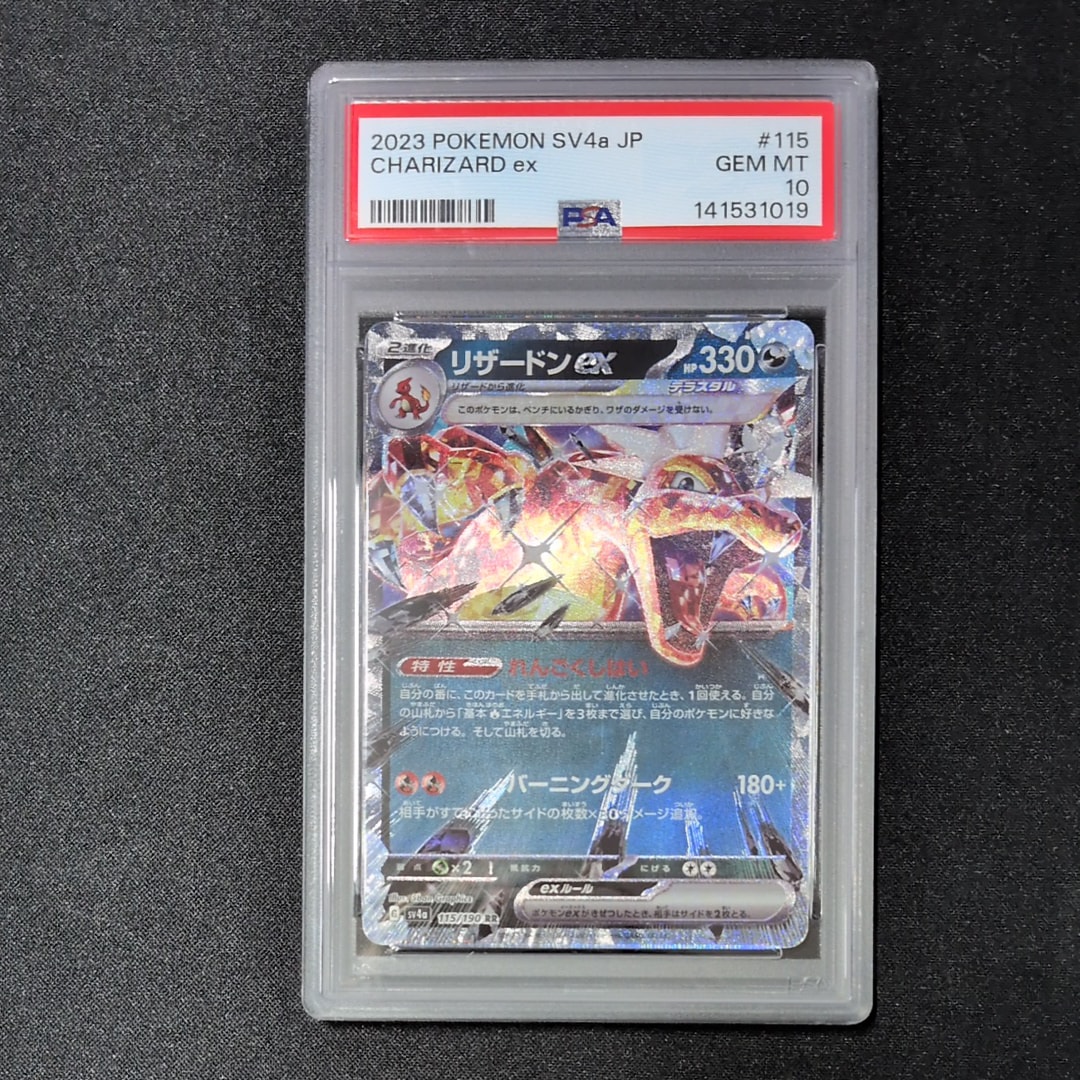 リザードンex RR[SV4a 115/190](ハイクラスパック「シャイニートレジャーex」)