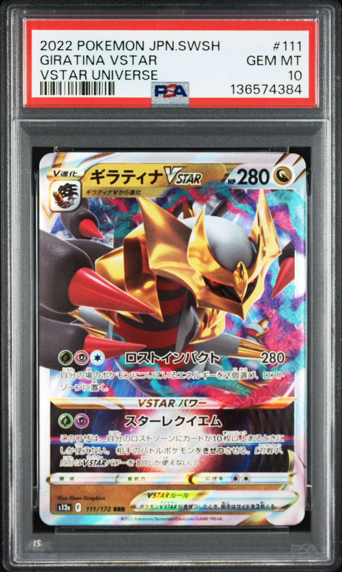 ギラティナVSTAR RRR [s12a 111/172](ハイクラスパック「VSTARユニバース」)