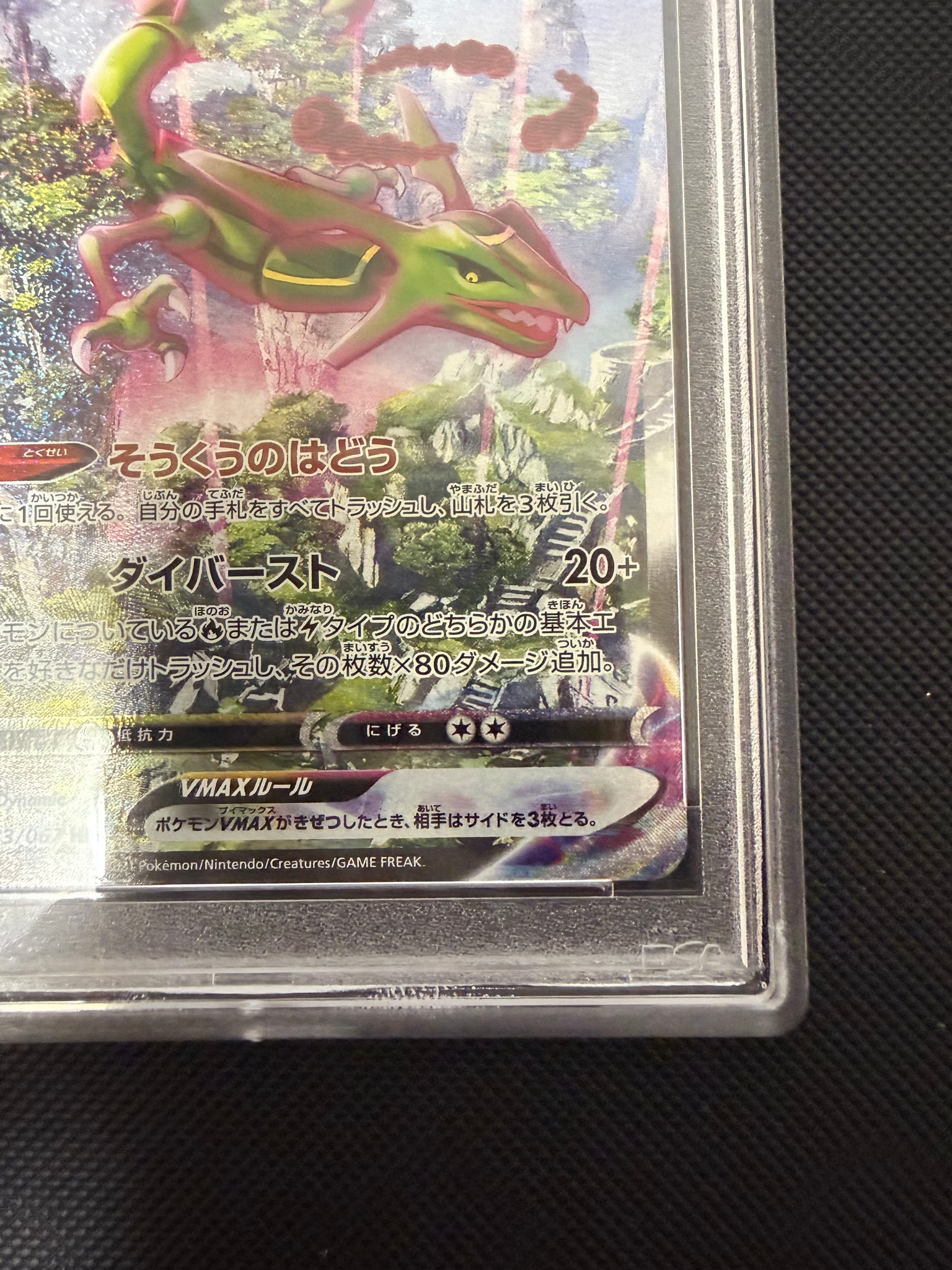 PSA10】レックウザVMAX HR: SA[S7R 083/067](拡張パック「蒼空