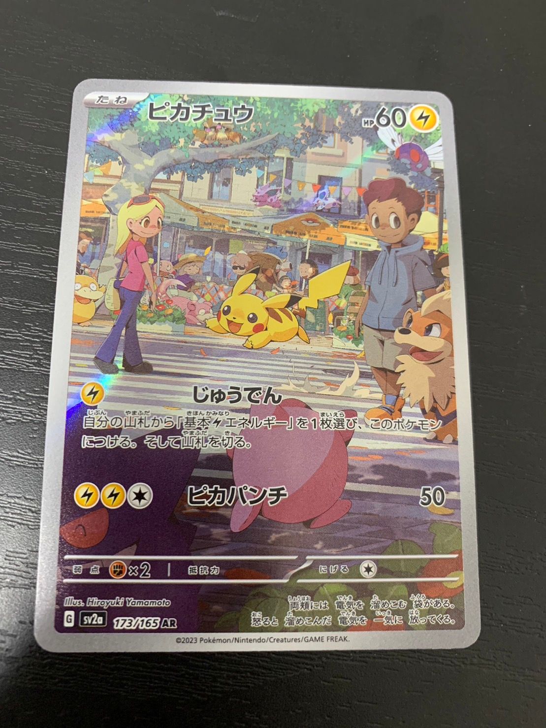 ピカチュウ AR[SV2a 173/165](強化拡張パック「ポケモンカード151」)