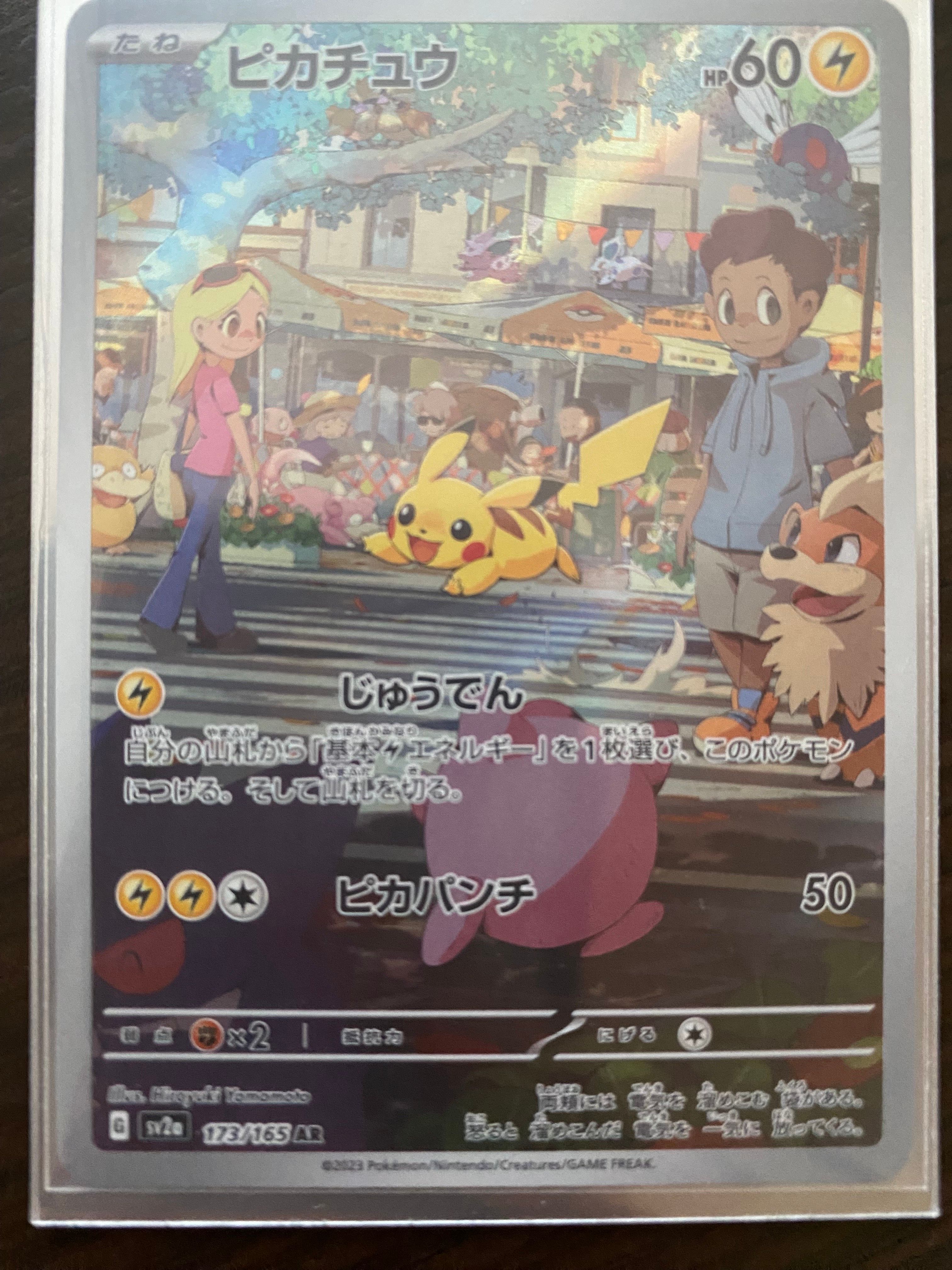 ピカチュウ AR[SV2a 173/165](強化拡張パック「ポケモンカード151」)