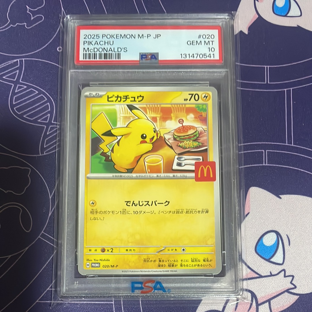 ピカチュウ P [M-P 020](プロモカードパック「マクドナルド ハッピーセット2025」)
