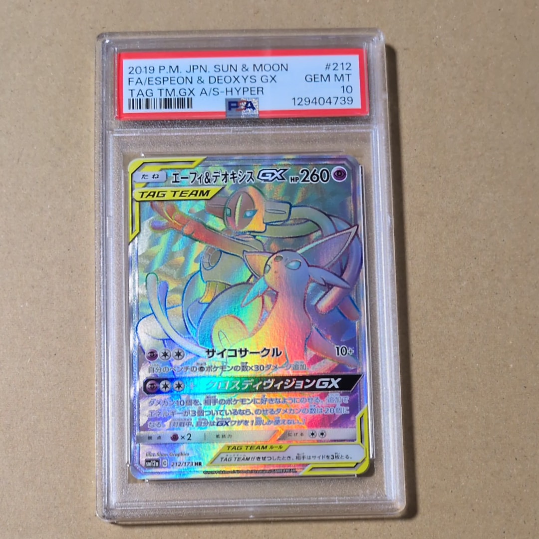 エーフィ&デオキシスGX HR[SM12a 212/173](ハイクラスパック「TAG TEAM