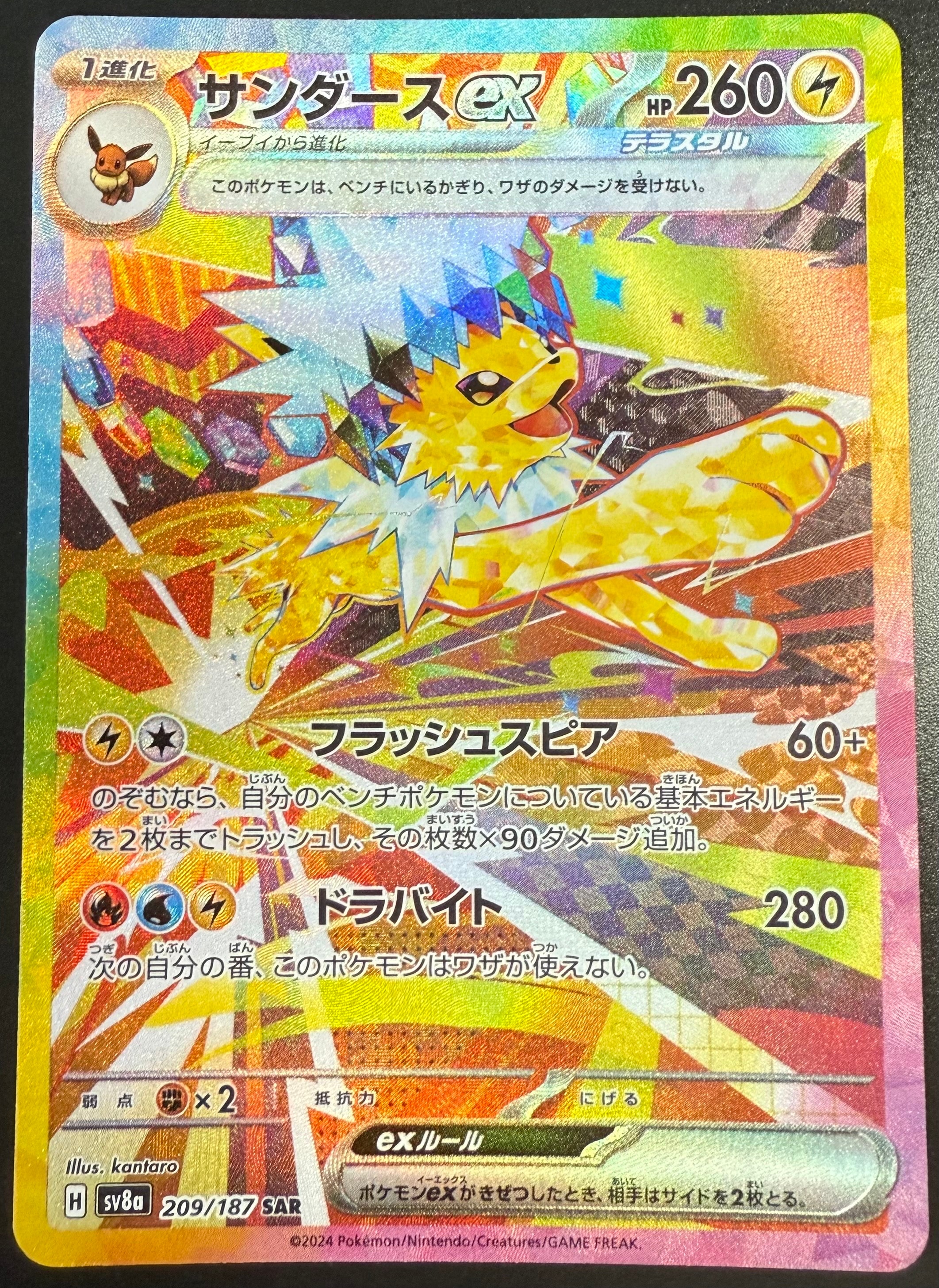サンダースex SAR [SV8a 209/187](ハイクラスパック「テラスタルフェスex」)