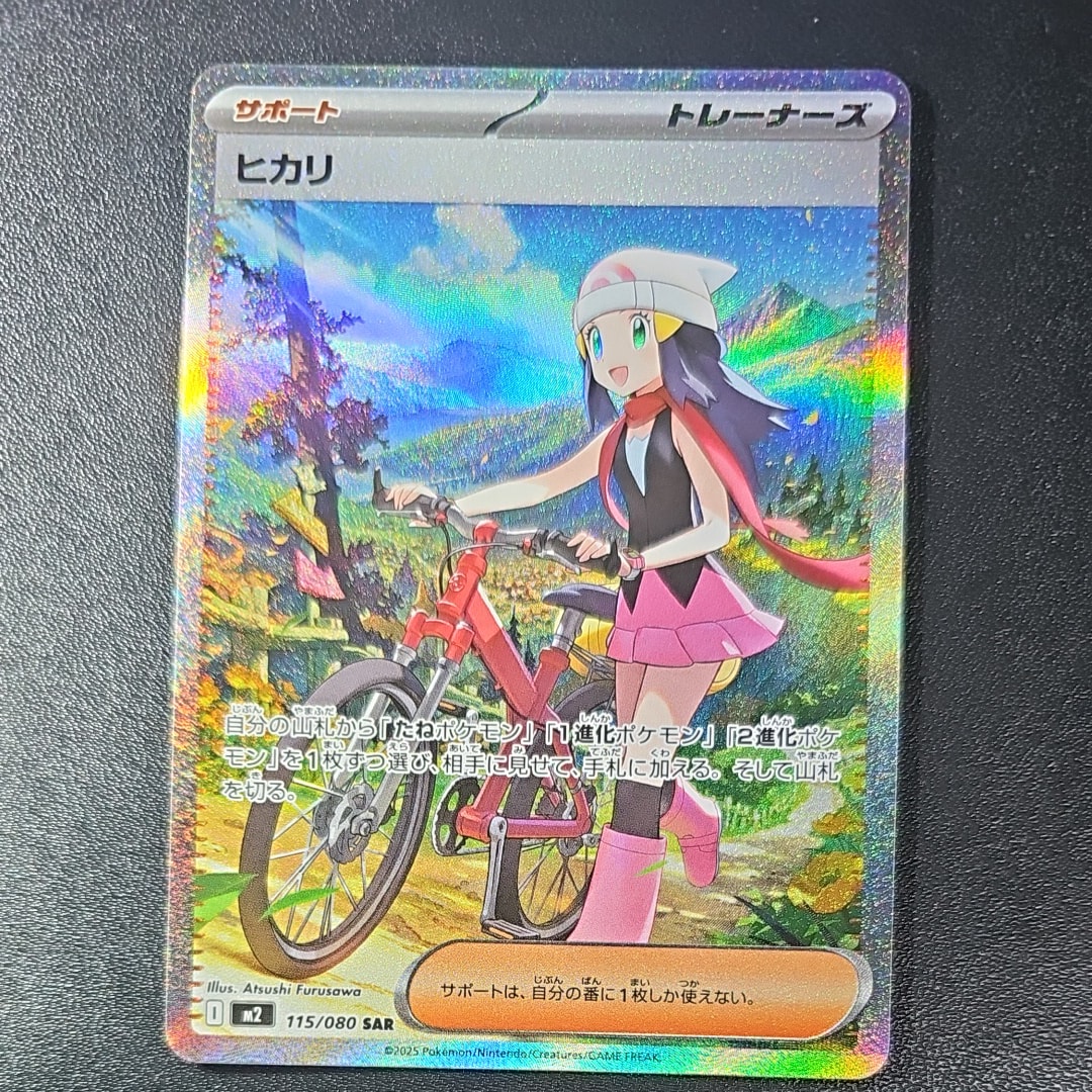 ヒカリ SAR [M2 115/080](拡張パック「インフェルノX」)