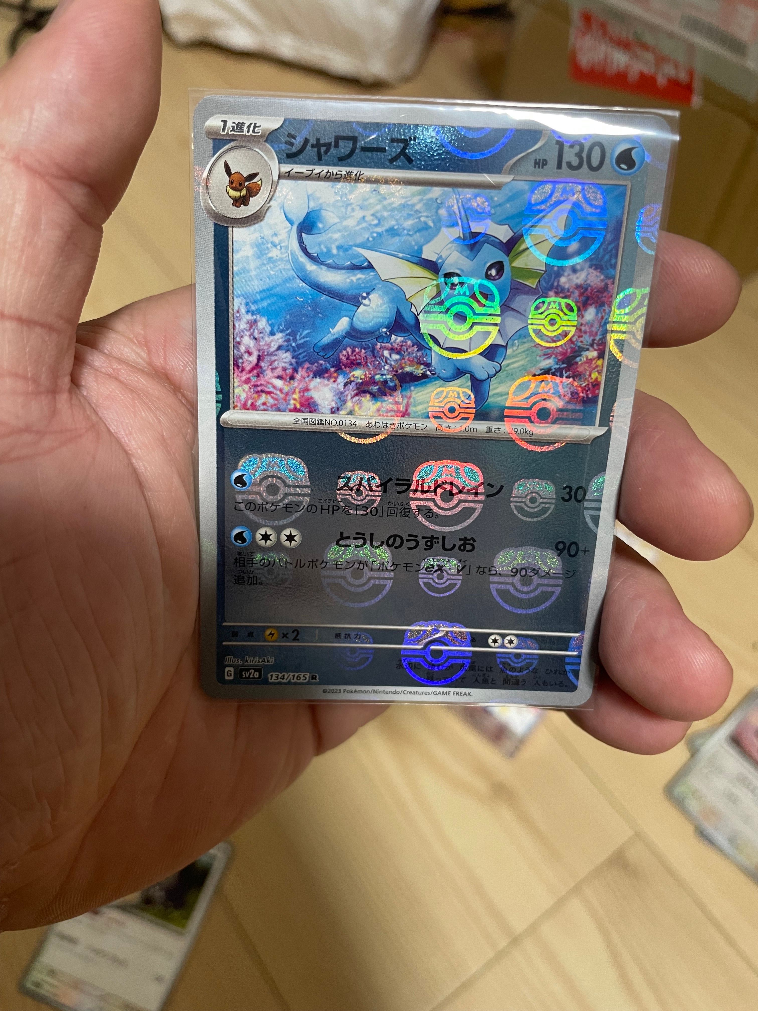 シャワーズ R: マスターボールミラー[SV2a 134/165](強化拡張パック「ポケモンカード151」)