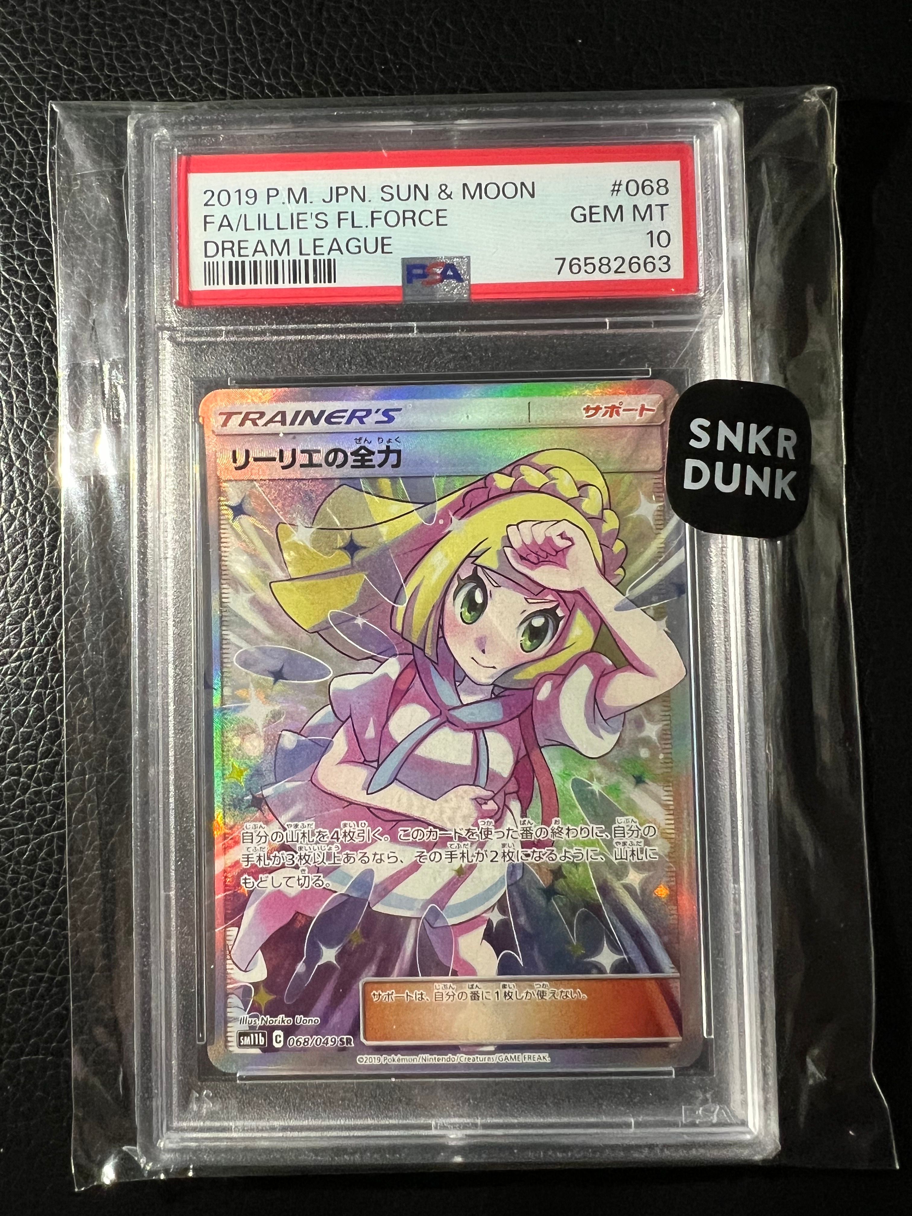 リーリエの全力 SR[SM11b 068/049](強化拡張パック「ドリームリーグ」)
