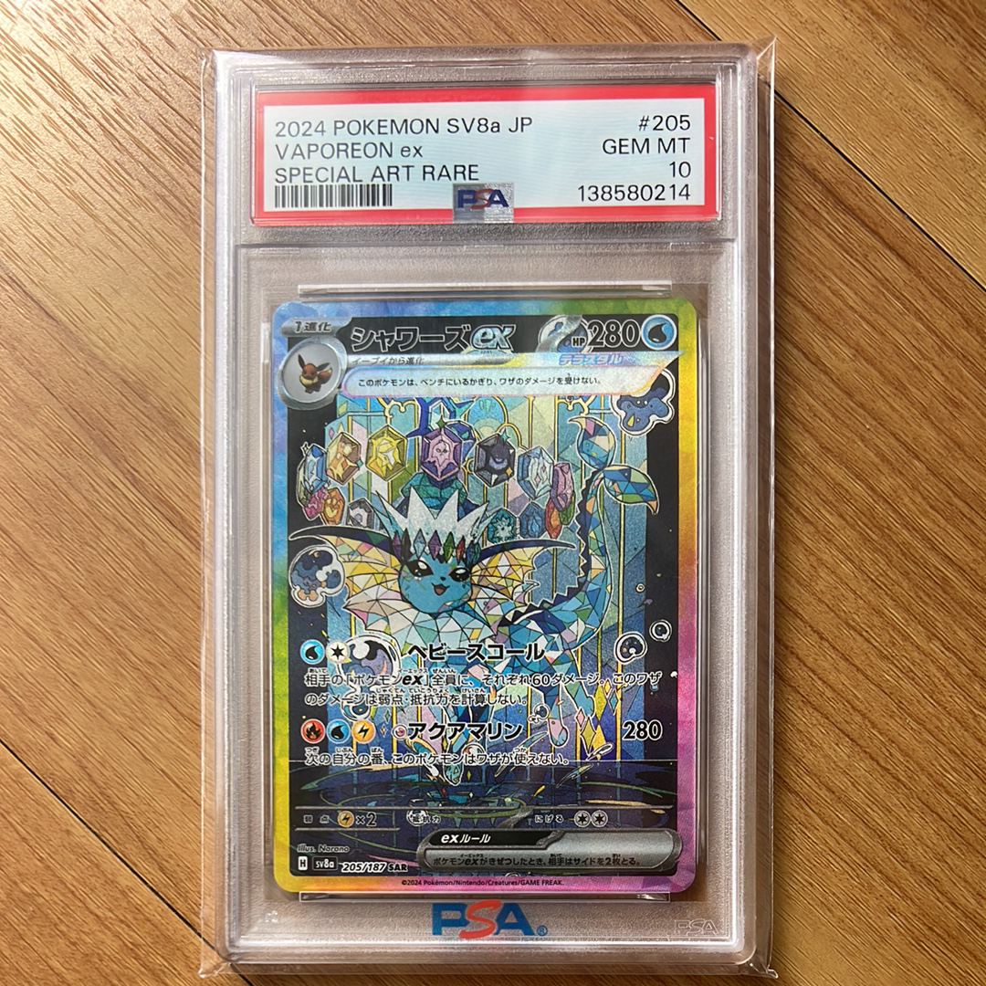 シャワーズex SAR [SV8a 205/187](ハイクラスパック「テラスタルフェスex」)