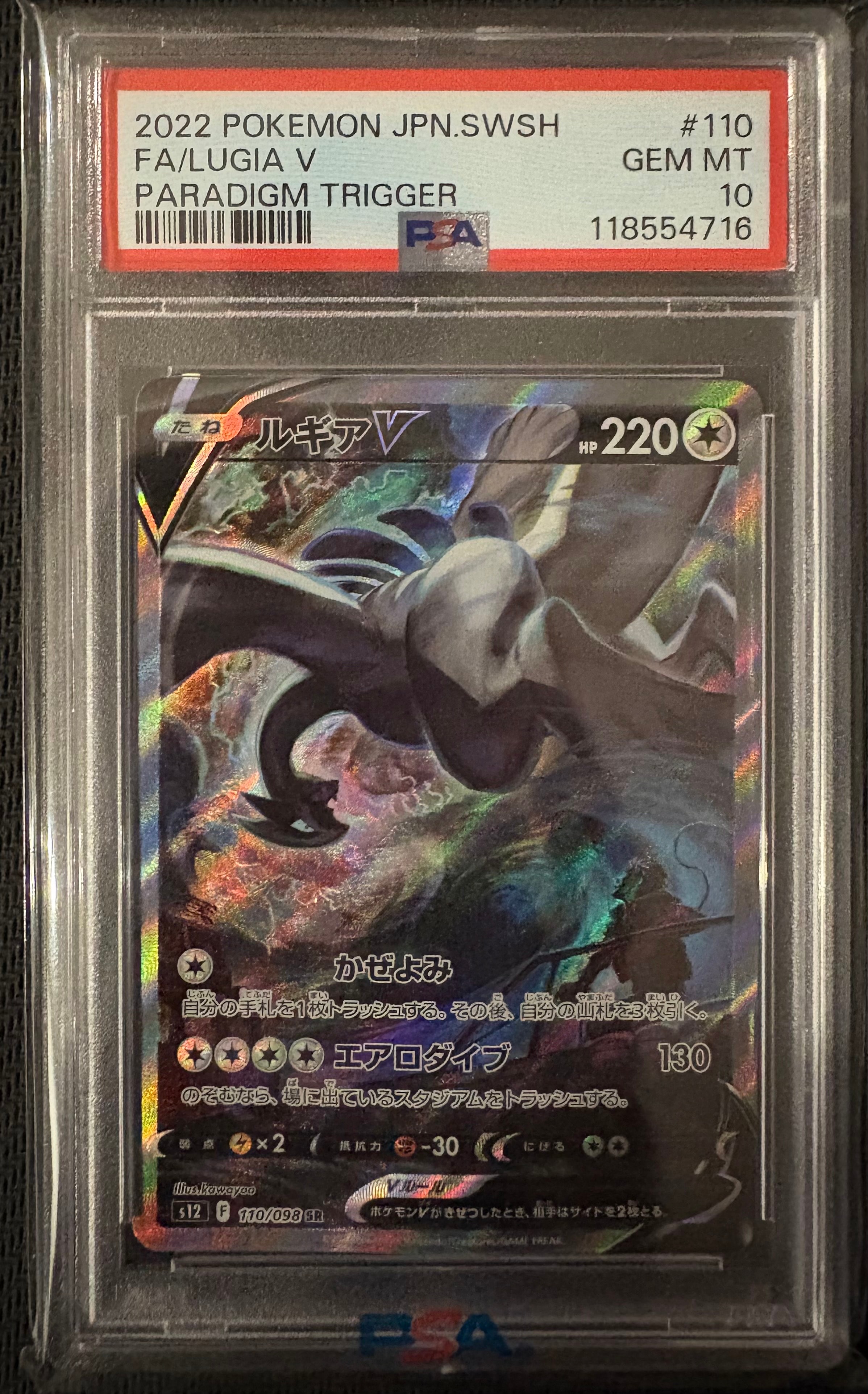 ルギアV SR:SA[s12 110/098](拡張パック「パラダイムトリガー」)の新品