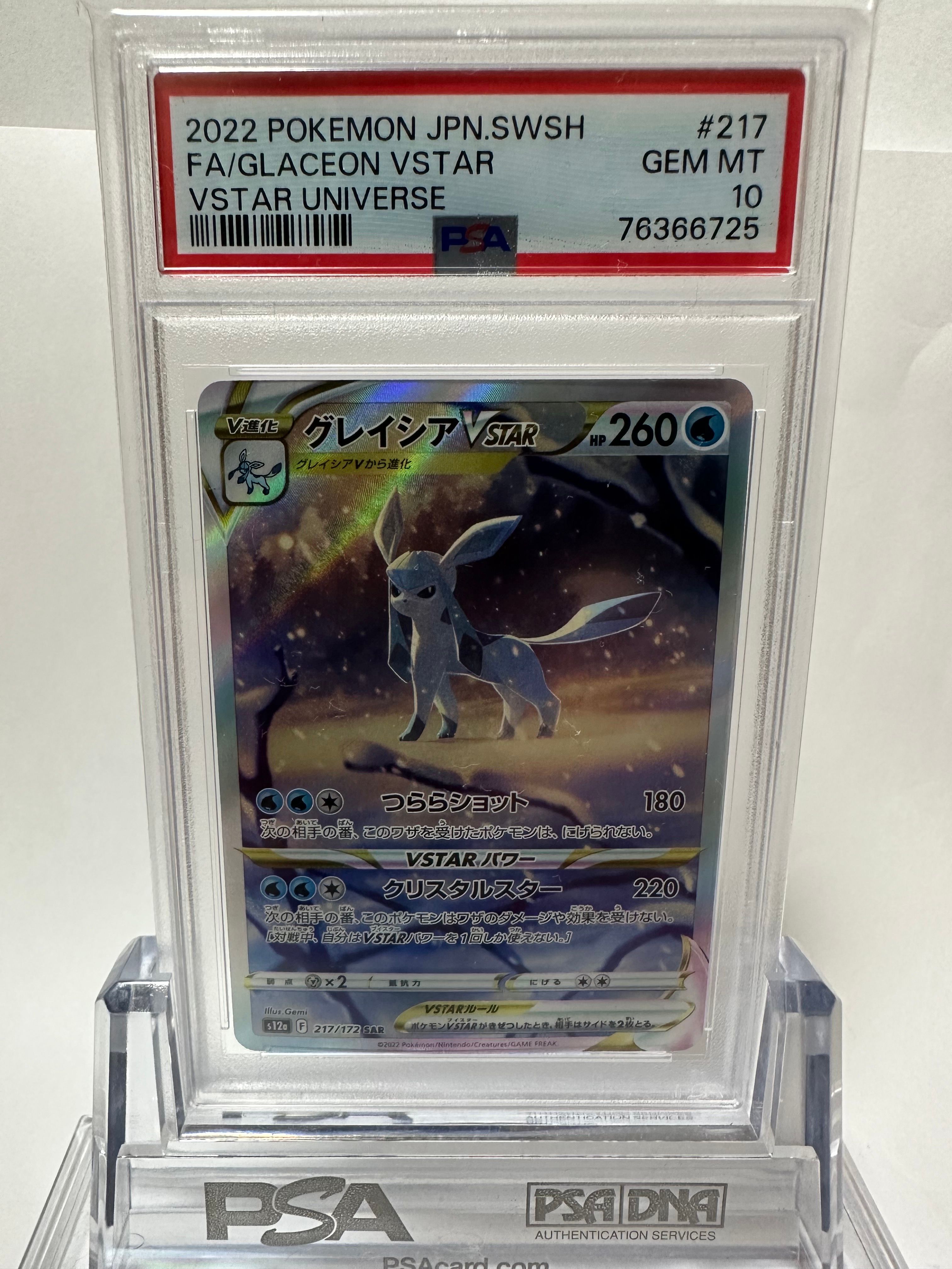 グレイシアVSTAR SAR[s12a 217/172](ハイクラスパック「VSTARユニバース」)