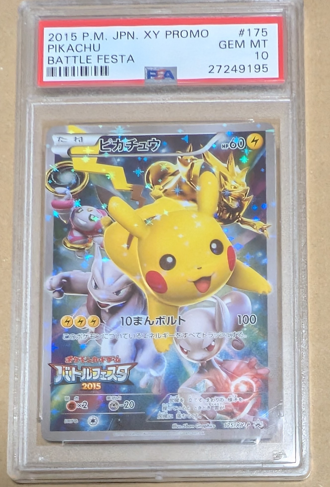 ピカチュウ: バトルフェスタ2015プロモ[XY-P 175/XY-P](プロモーションカード「XY-P」)