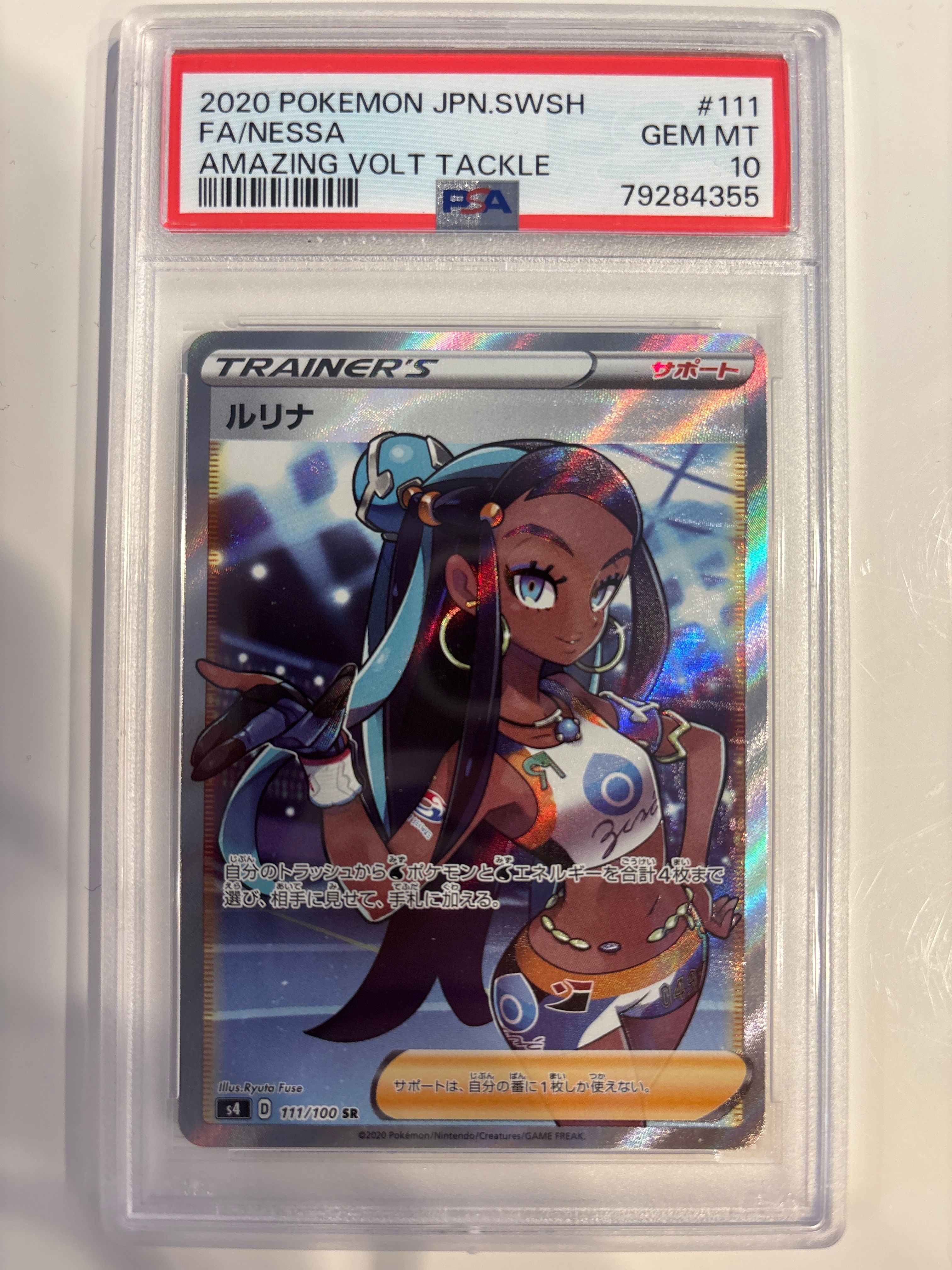 ルリナ SR[S4 111/100](拡張パック「仰天のボルテッカー」)