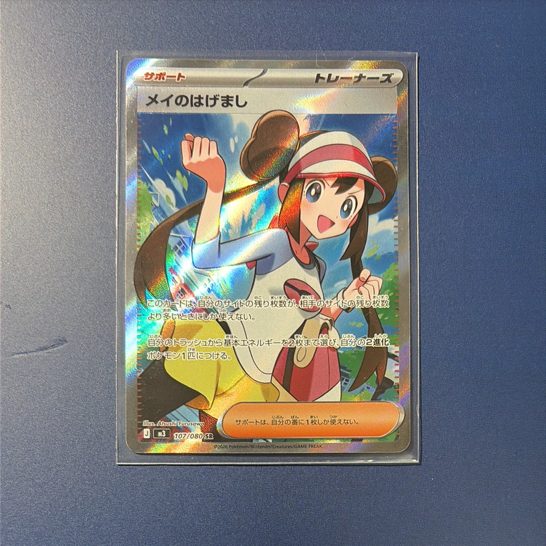 メイのはげまし SR [M3 107/080](拡張パック「ムニキスゼロ」)