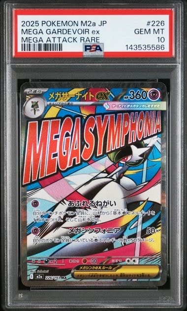 メガサーナイトex MA [M2a 226/193](ハイクラスパック「MEGAドリームex」)