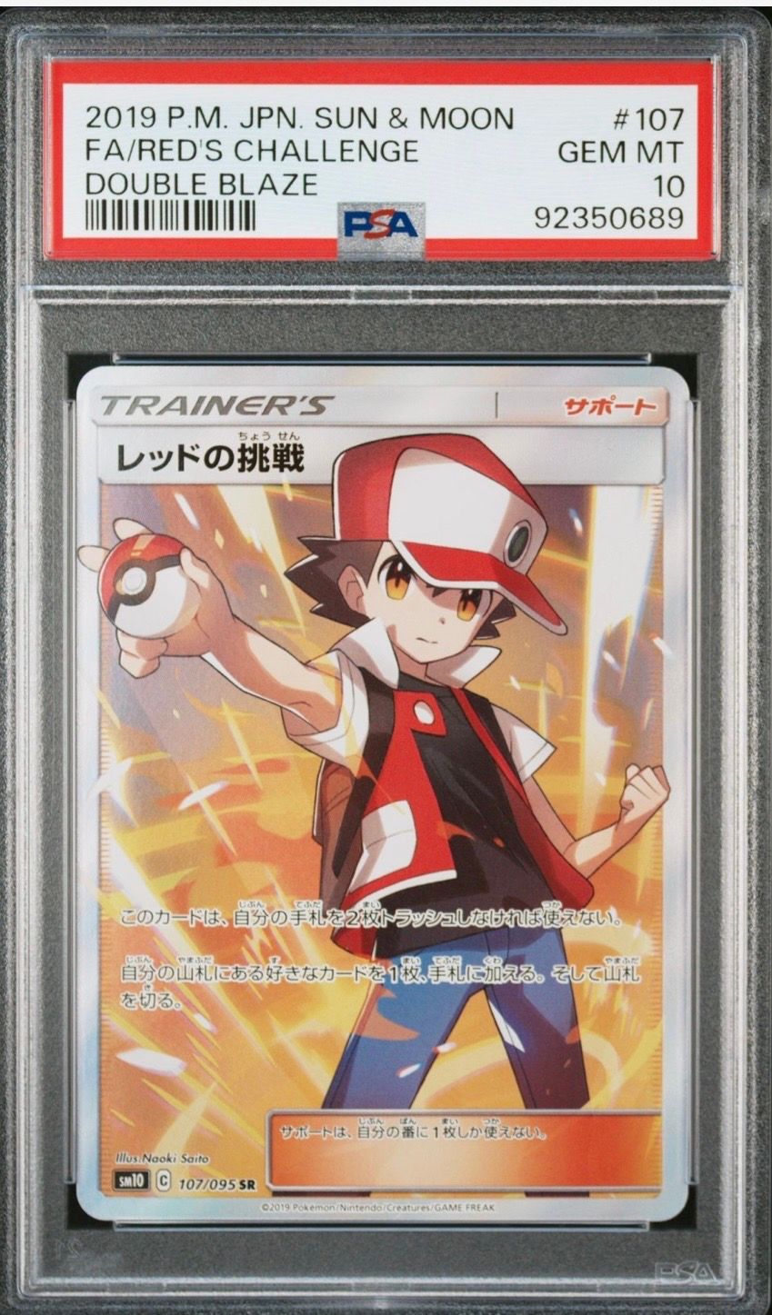 レッドの挑戦 SR[SM10 107/095](拡張パック「ダブルブレイズ」)