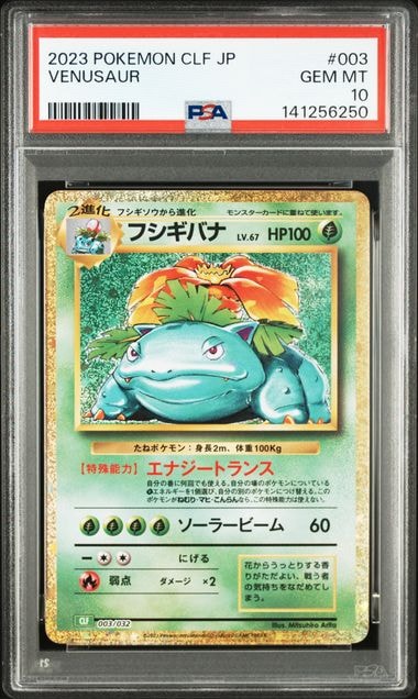 フシギバナ [CLF 003/032](ポケモンカードゲーム Classic)