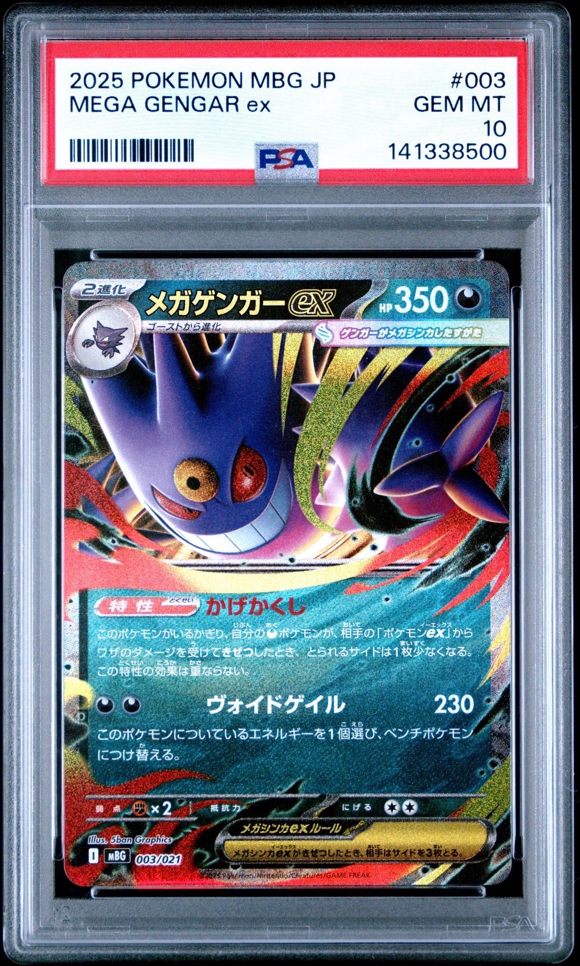 メガゲンガーex [MBG 003/021](スターターセットMEGA「メガゲンガーex」)