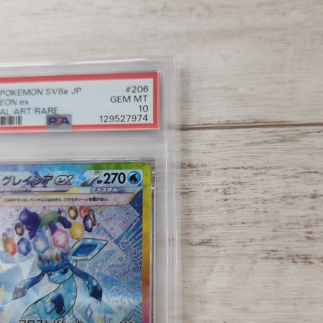 PSA10】グレイシアex SAR [SV8a 206/187](ハイクラスパック「テラス
