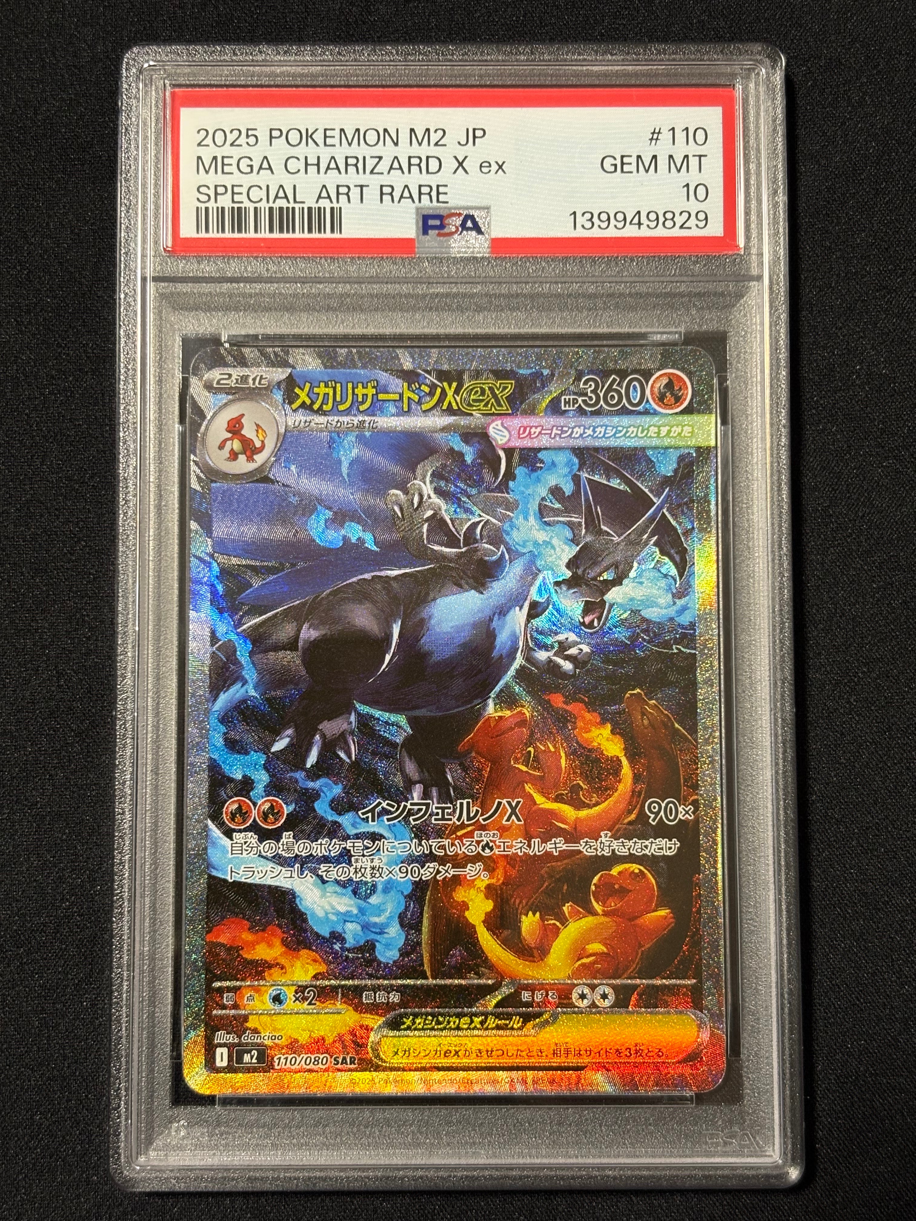 メガリザードンXex SAR [M2 110/080](拡張パック「インフェルノX」)