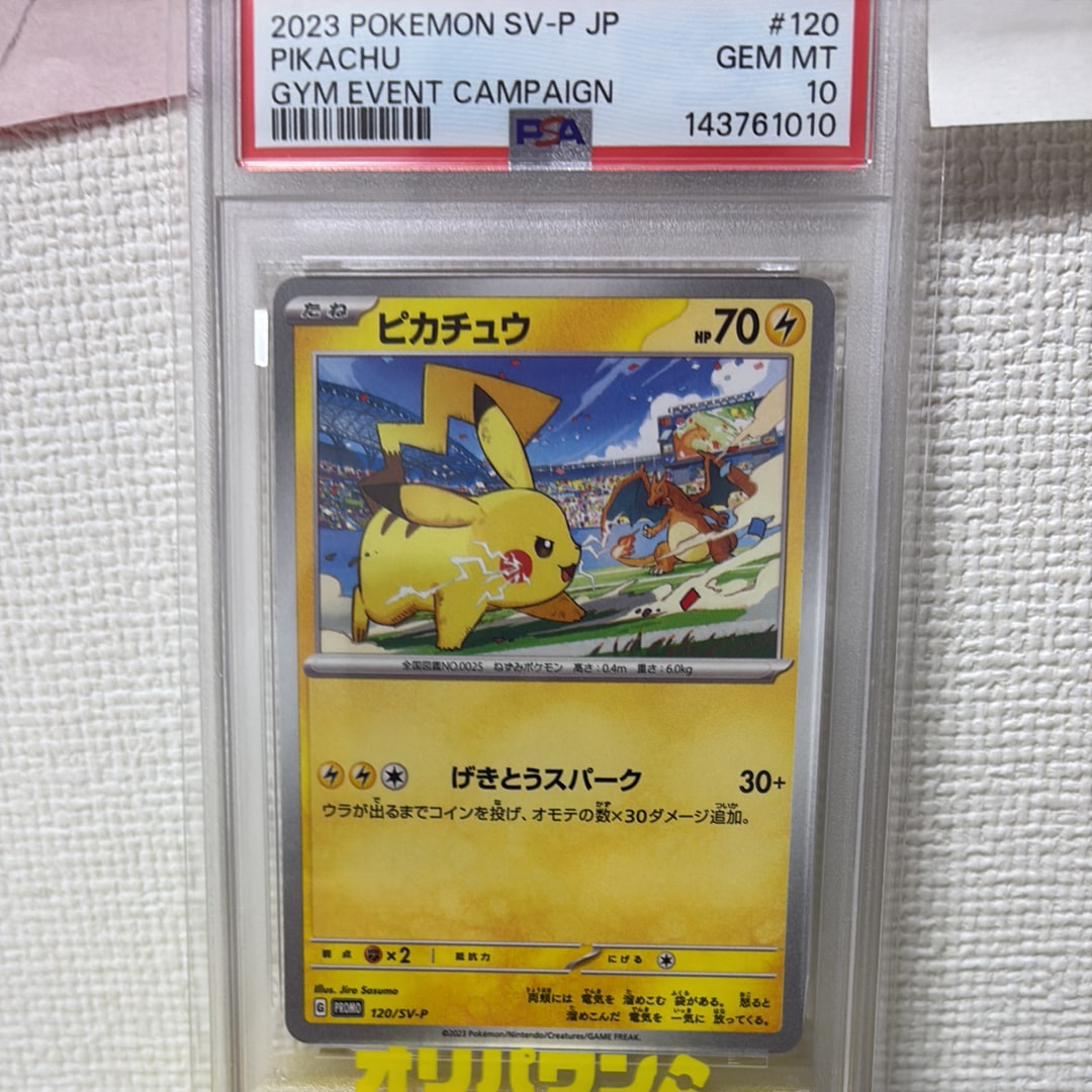 ピカチュウ: プロモ [SV-P 120](プロモーションカード「SV-P」)の新品