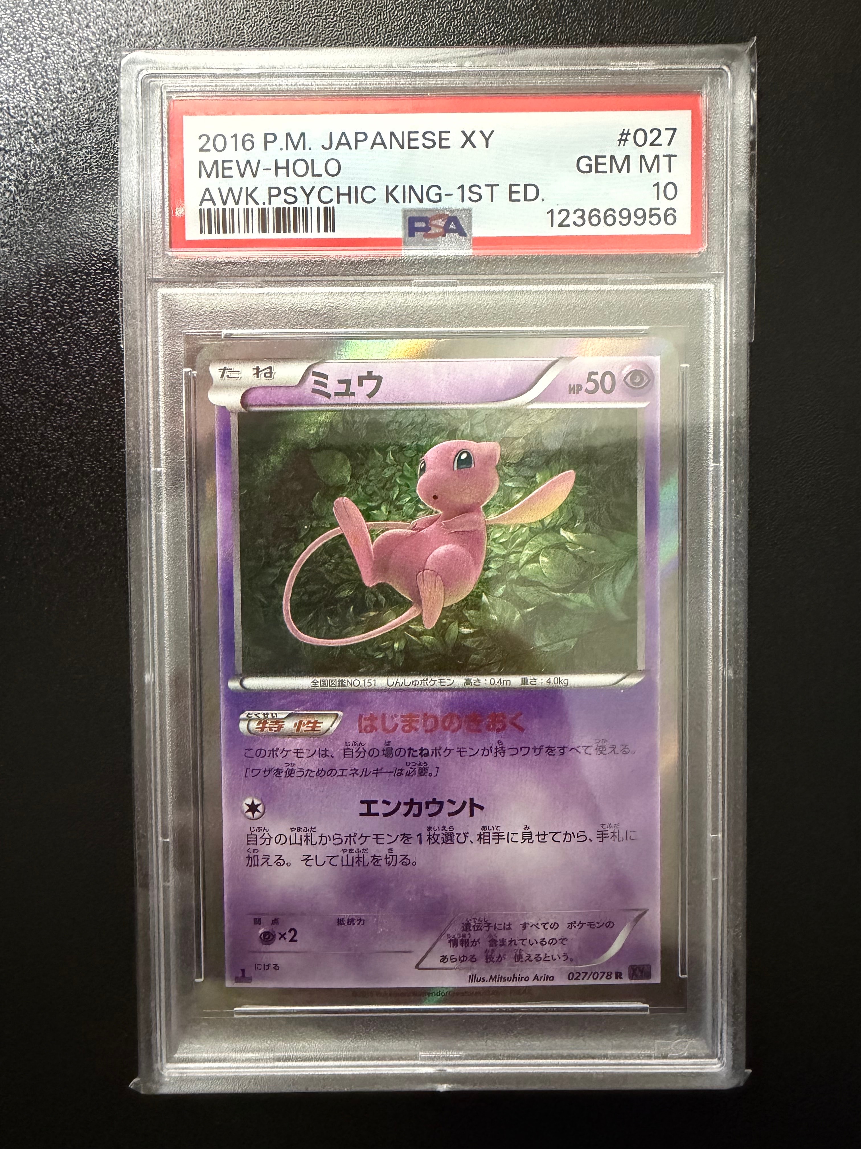 ミュウ R :1ED [XY10 027/078](拡張パック「めざめる超王」)