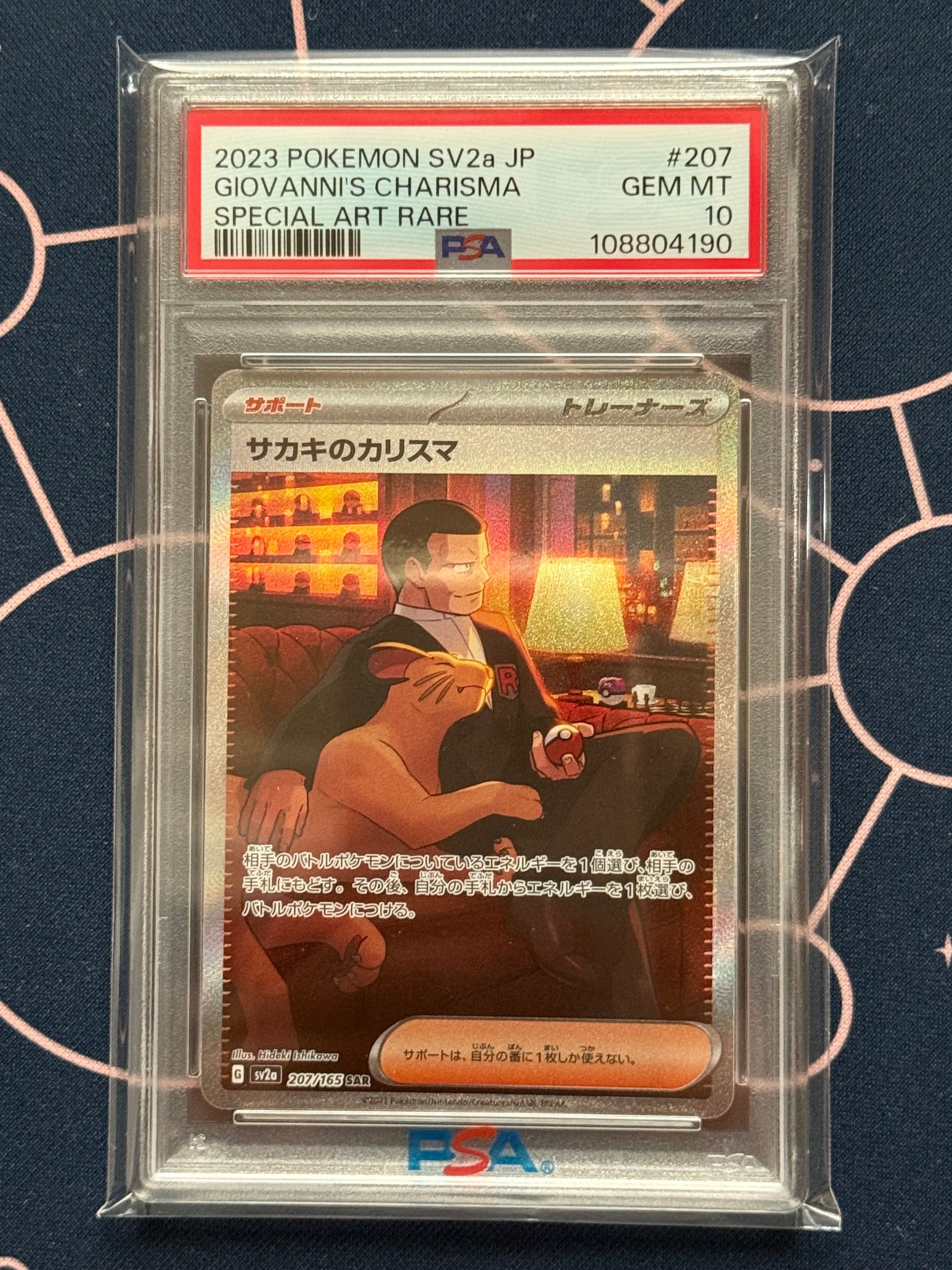 サカキのカリスマ SAR[SV2a 207/165](強化拡張パック「ポケモンカード151」)