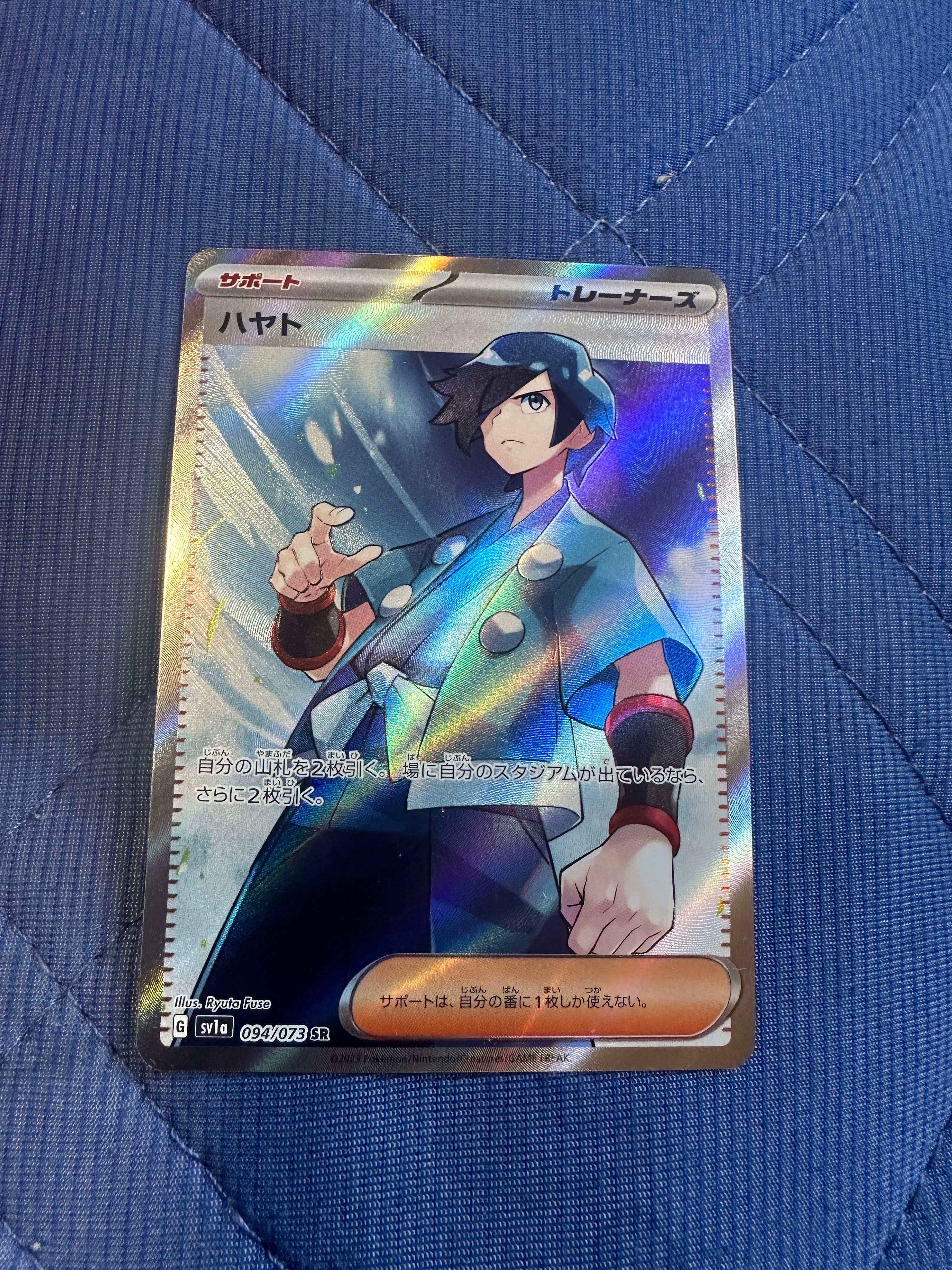 ハヤト SR[SV1a 094/073](スカーレット&バイオレット 拡張パック「トリプレットビート」)