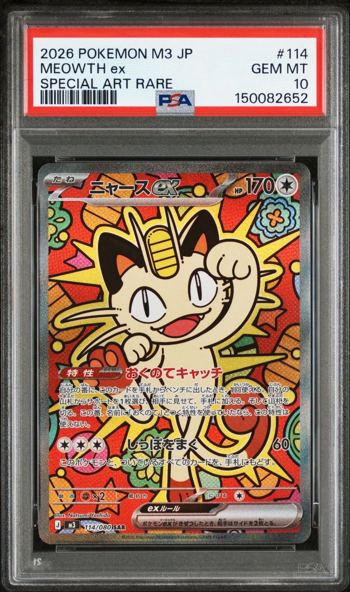 ニャースex SAR [M3 114/080](拡張パック「ムニキスゼロ」)