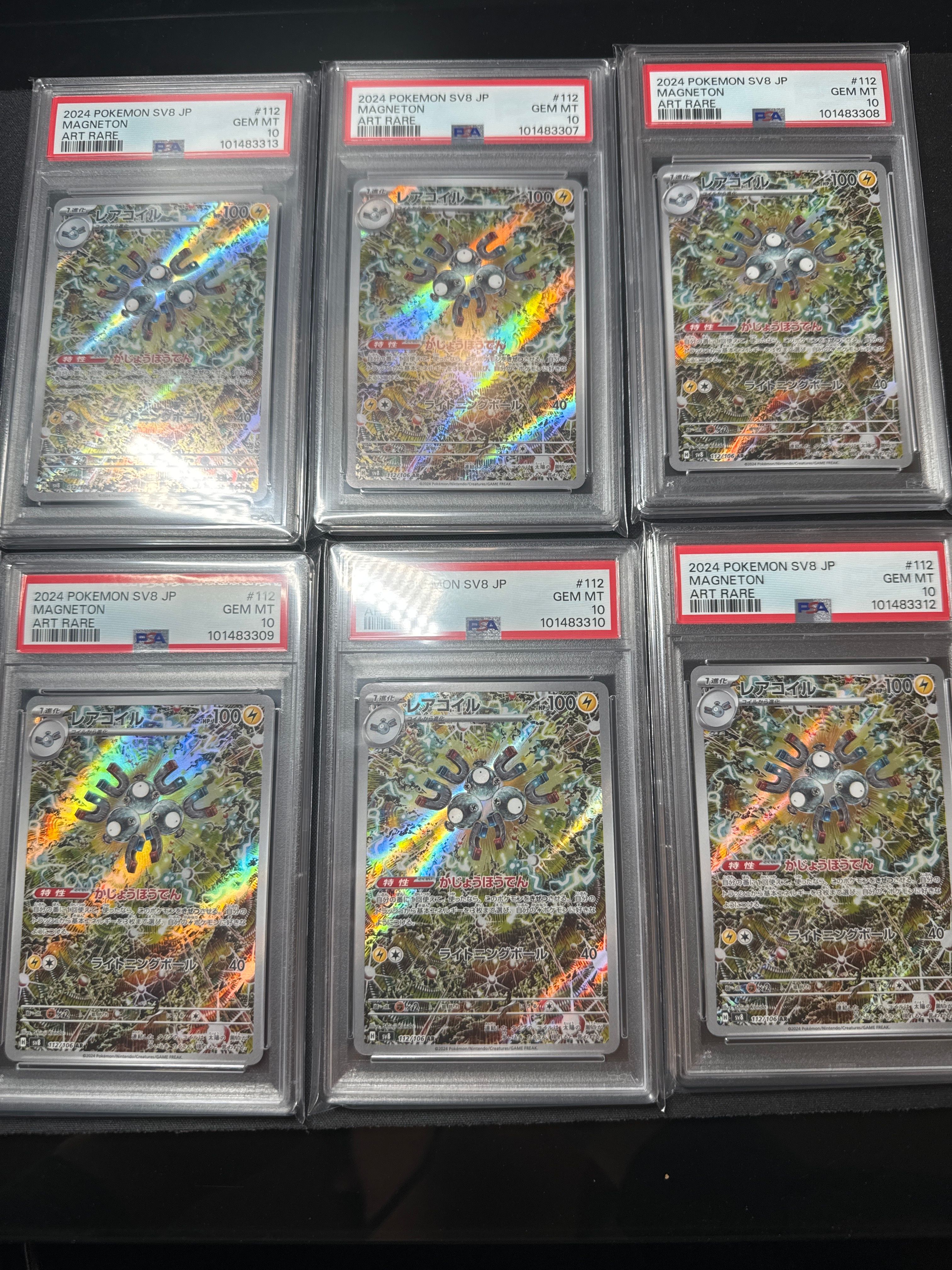 レアコイル AR [SV8 112/106](拡張パック「超電ブレイカー」)