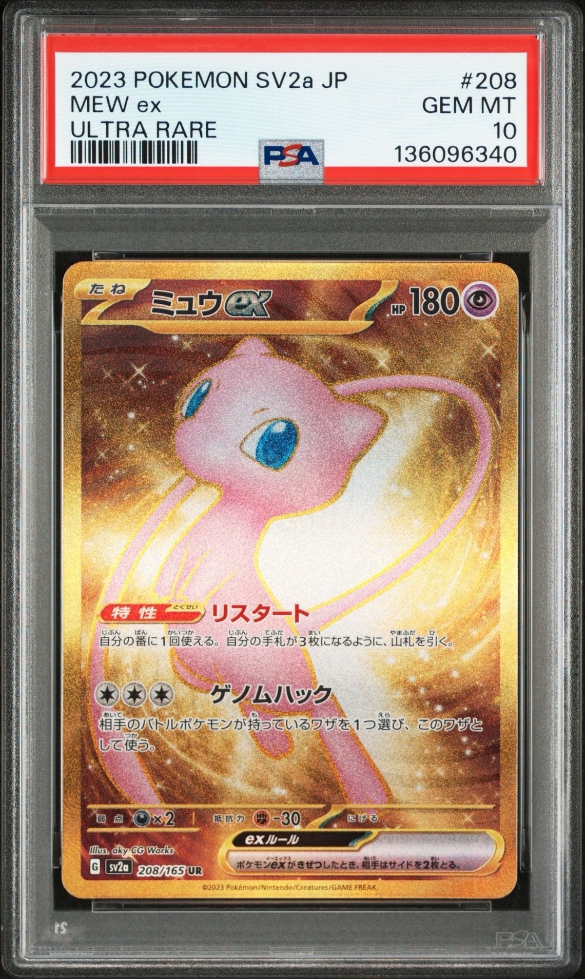 ミュウex UR[SV2a 208/165](強化拡張パック「ポケモンカード151」)