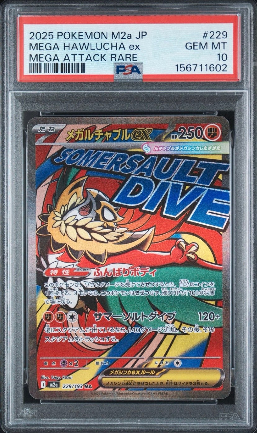 メガルチャブルex MA [M2a 229/193](ハイクラスパック「MEGAドリームex」)