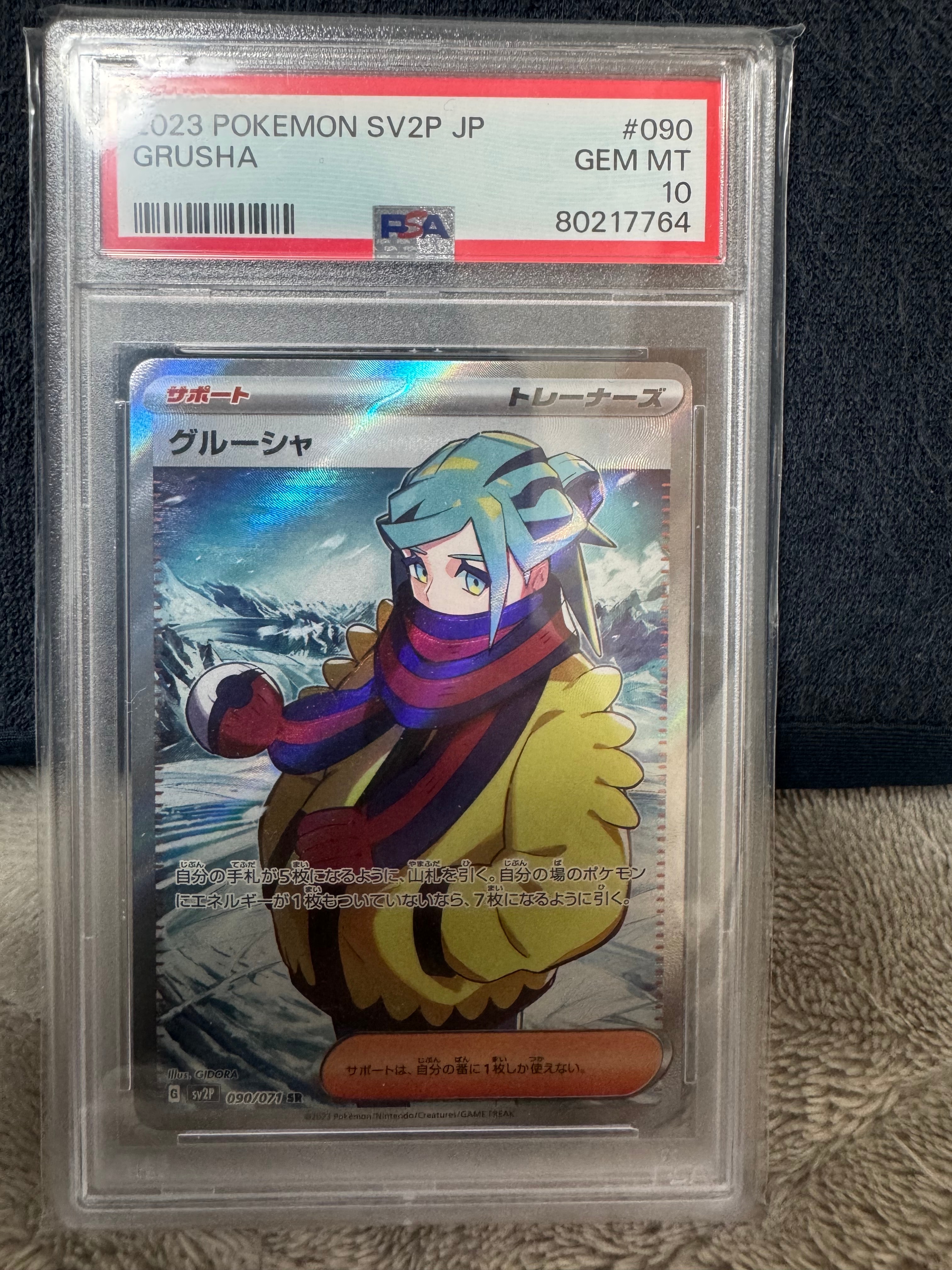 PSA10】グルーシャ SR[SV2P 090/071](拡張パック「スノーハザード」) 1