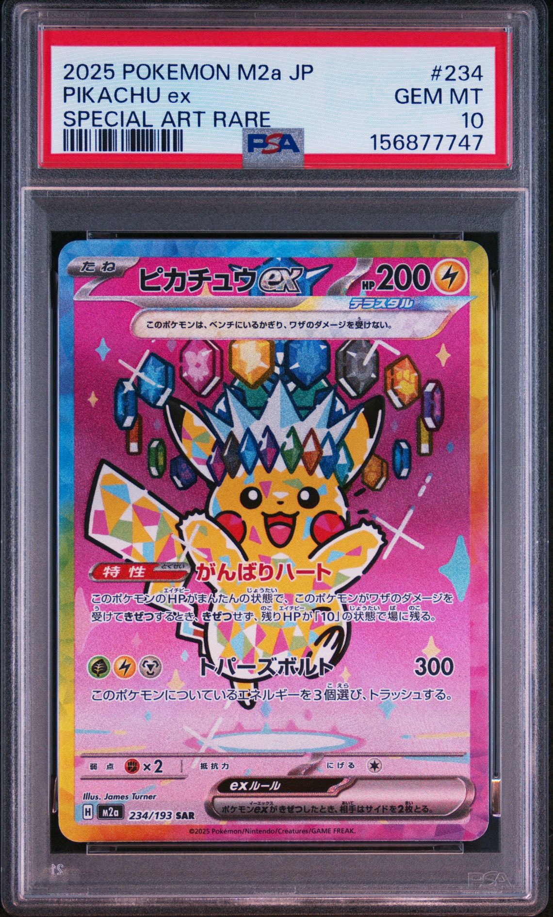 ピカチュウex SAR [M2a 234/193](ハイクラスパック「MEGAドリームex」)