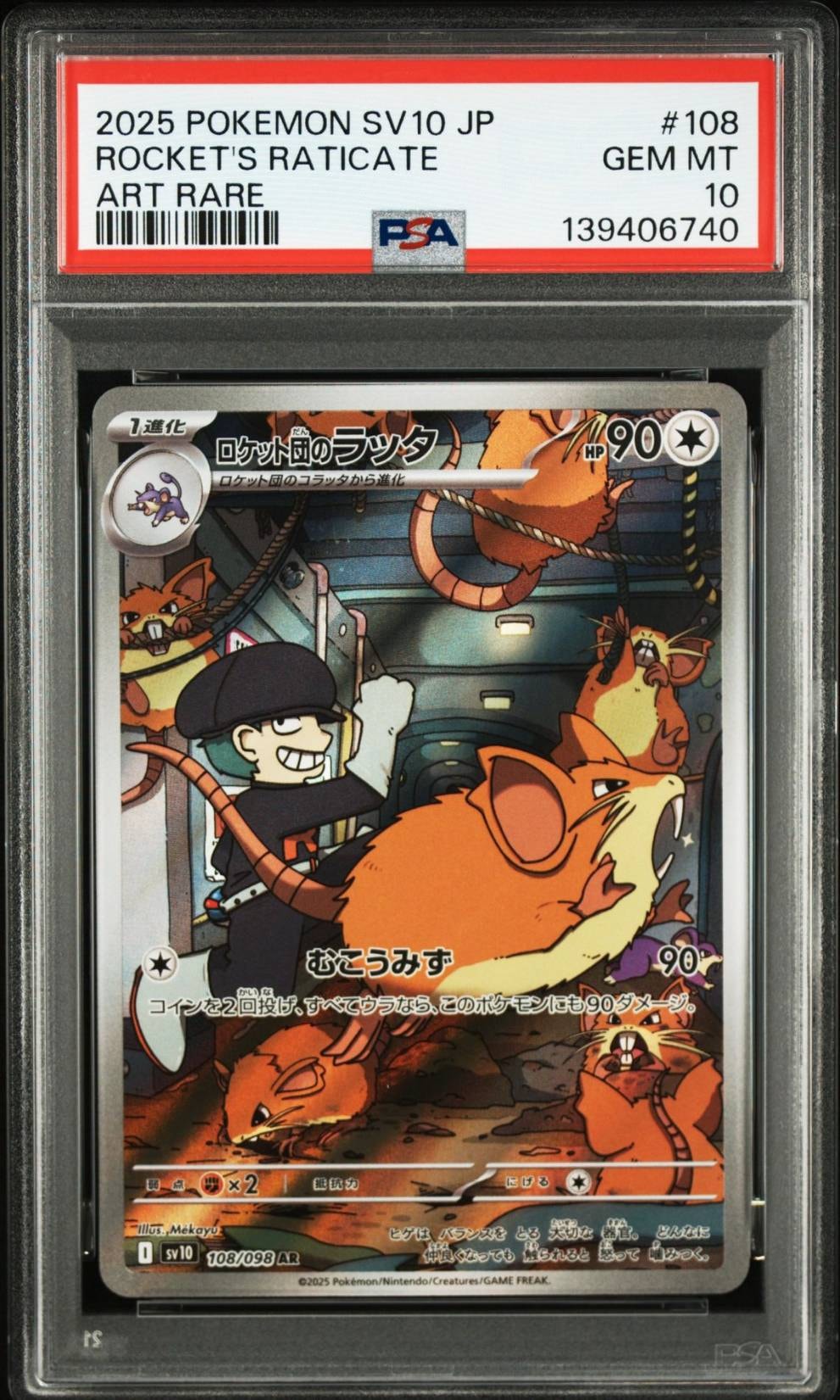 ロケット団のラッタ AR [SV10 108/098](拡張パック「ロケット団の栄光」)