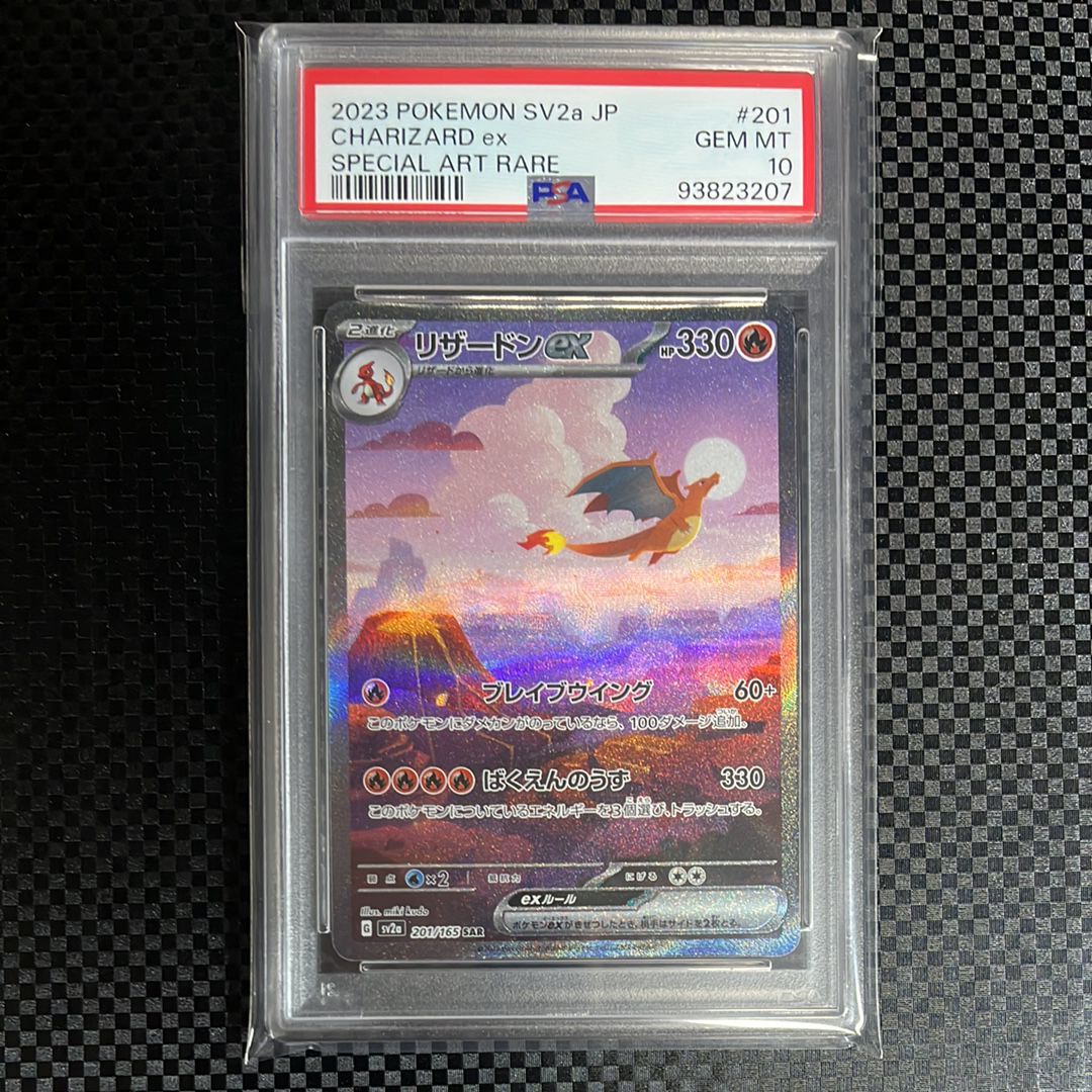 リザードンex SAR [SV2a 201/165](強化拡張パック「ポケモンカード151」)