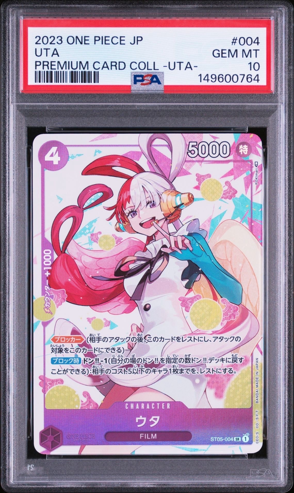 PSA10】ウタ SR [ST05-004] (プレミアムカードコレクション -ウタ-) 1
