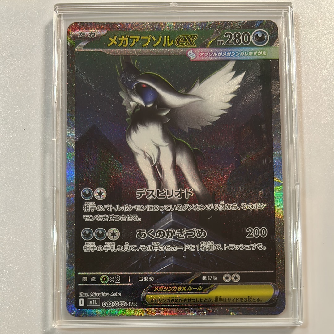メガアブソルex SAR [M1L 089/063](拡張パック「メガブレイブ」)
