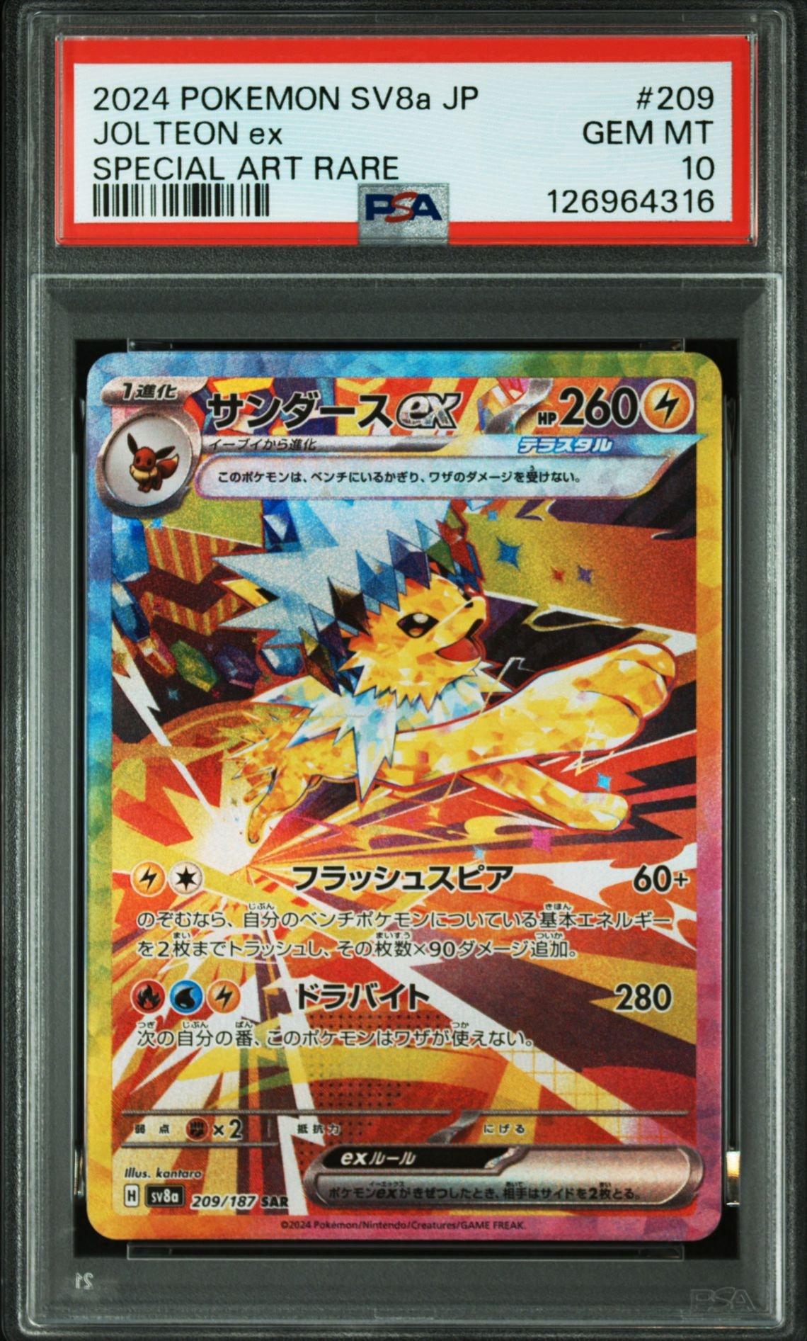 サンダースex SAR [SV8a 209/187](ハイクラスパック「テラスタルフェスex」)