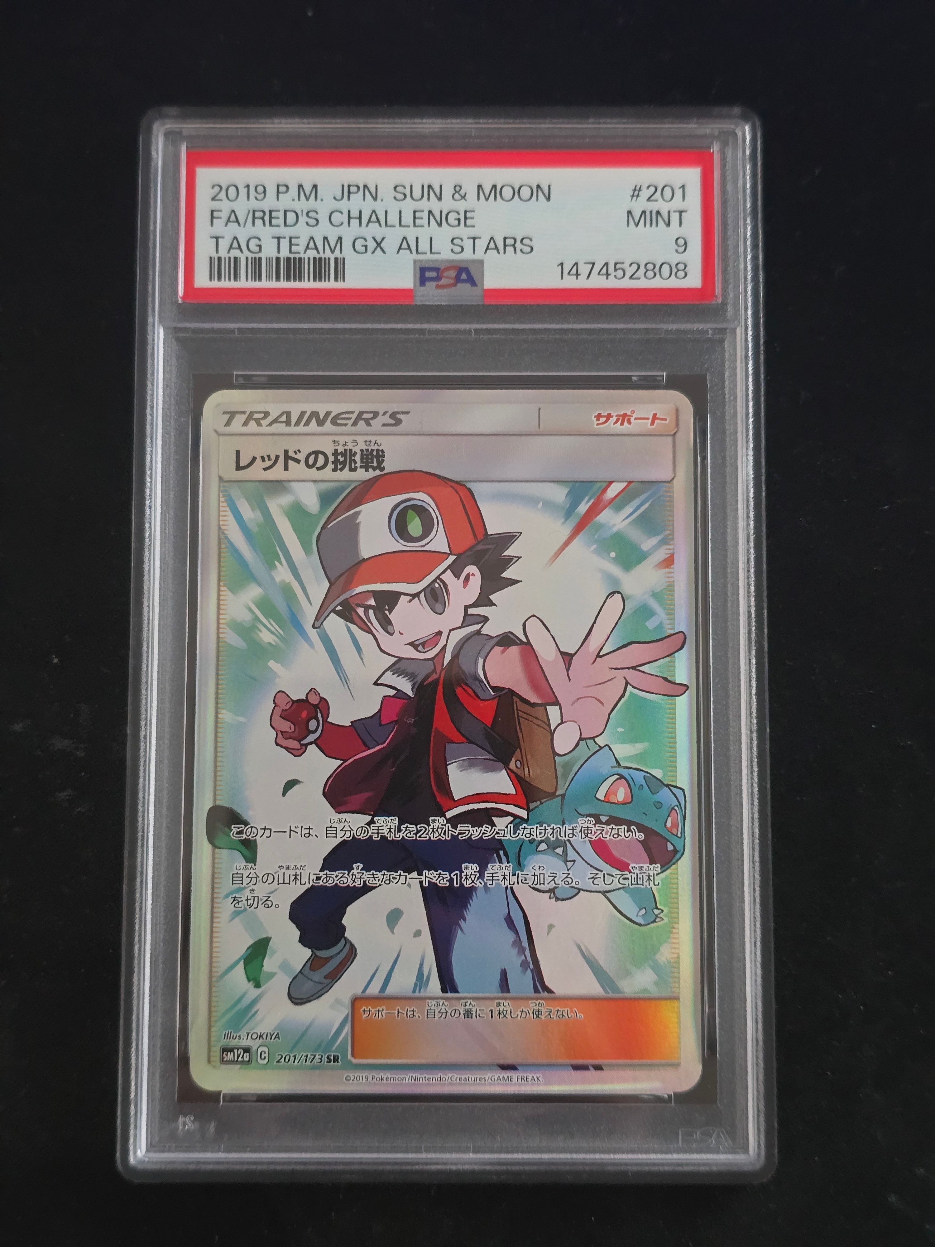 PSA10】レッドの挑戦 SR[SM12a 201/173](ハイクラスパック「TAG TEAM