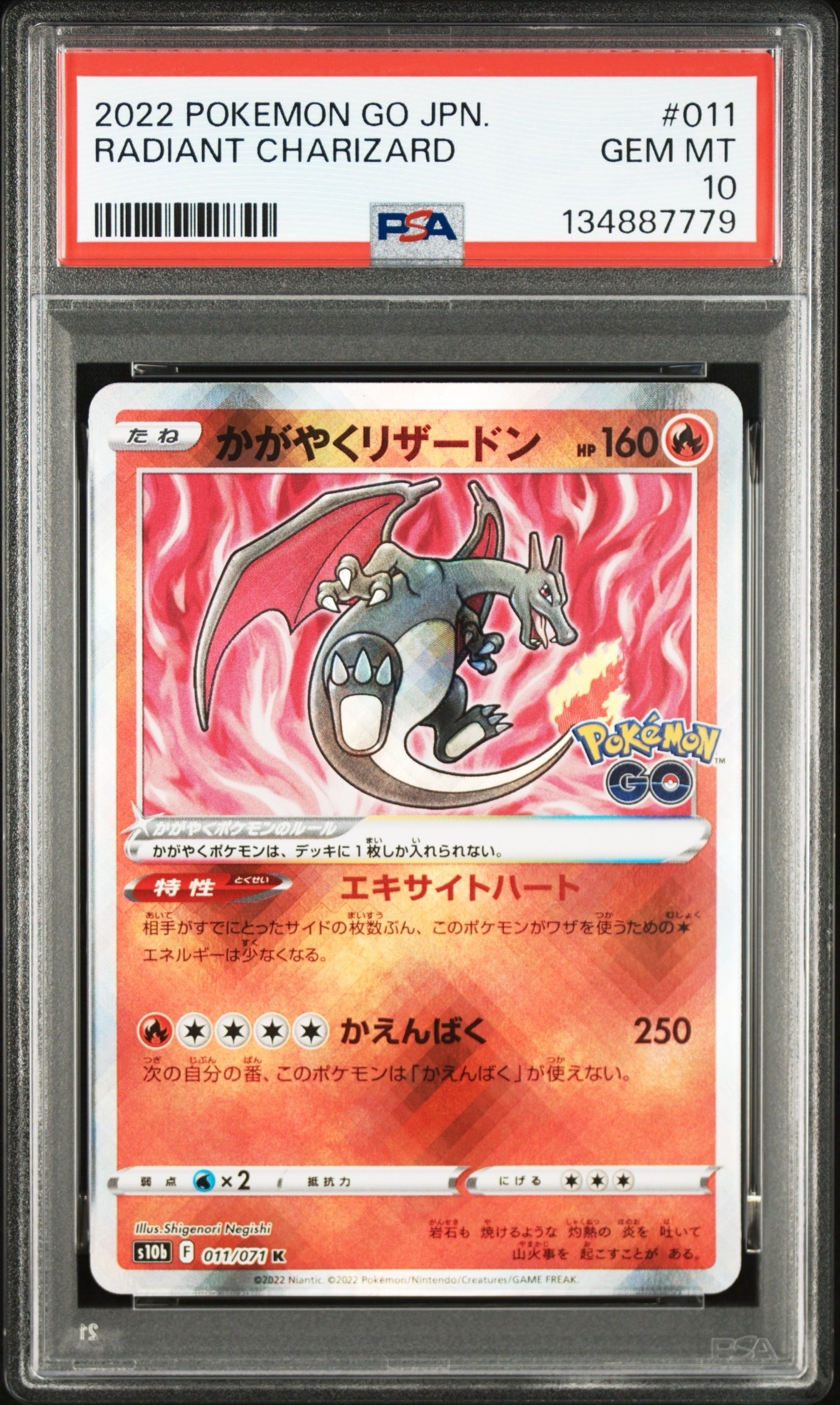 かがやくリザードン K[S10b 011/071](強化拡張パック「Pokemon GO」)