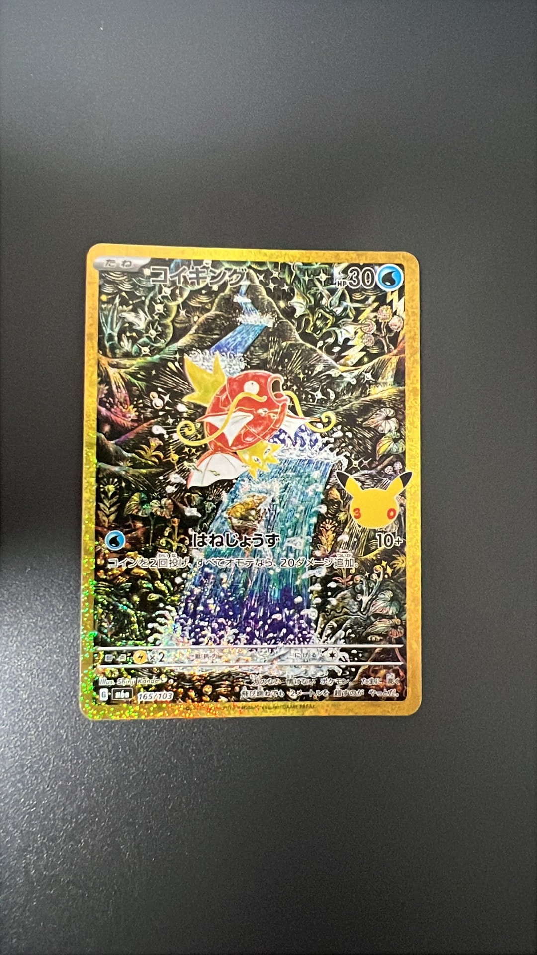 コイキング [M6a 165/103](拡張パック「30th CELEBRATION」)