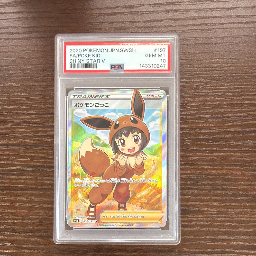 ポケモンごっこ SR[S4a 197/190](ハイクラスパック「シャイニースターV」)