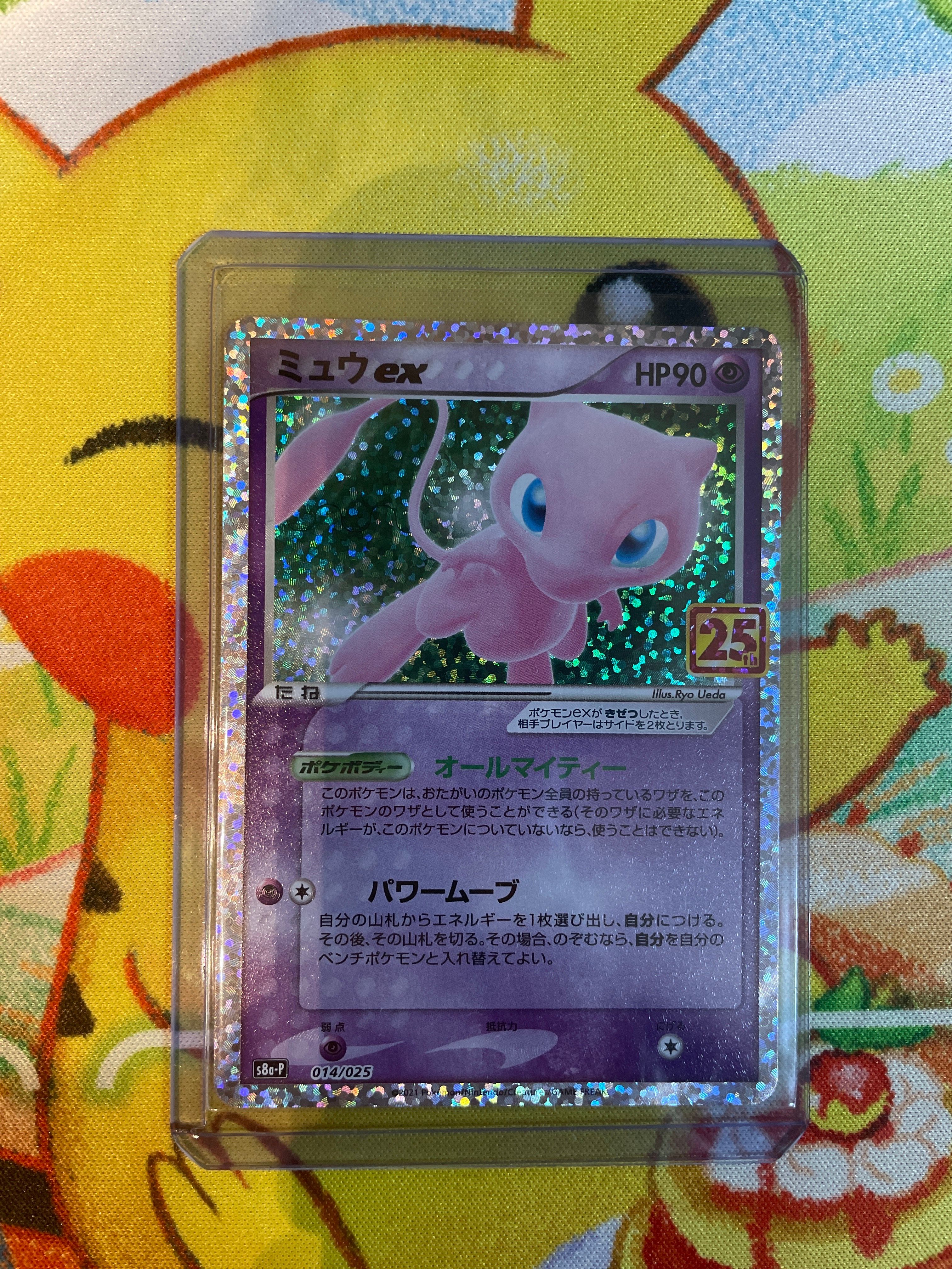 ミュウex: プロモ[S8a-P 014/025](プロモカードパック 25th ANNIVERSARY edition)
