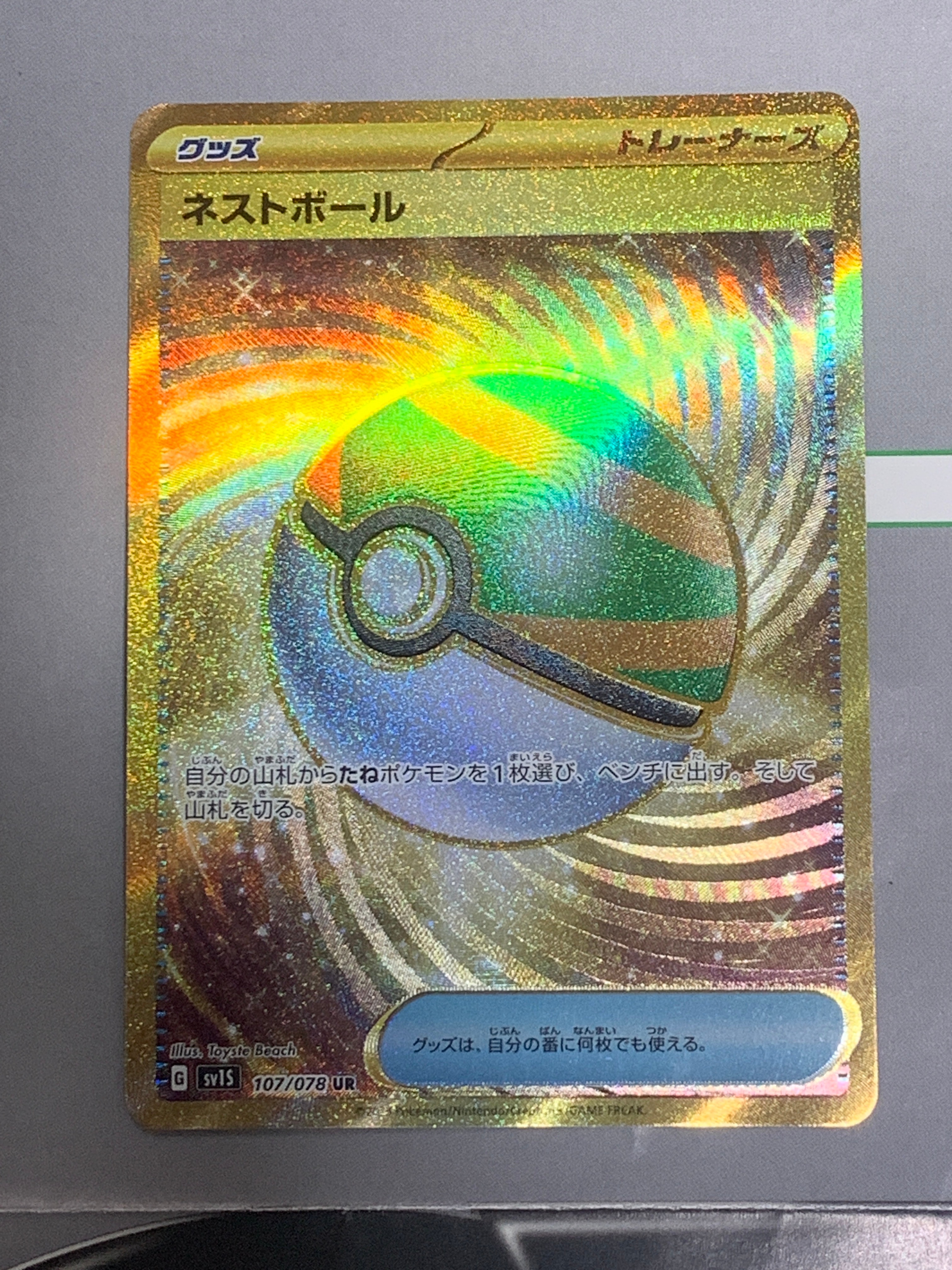 ネストボール UR[SV1S 107/078](スカーレット&バイオレット 拡張パック「スカーレットex」)