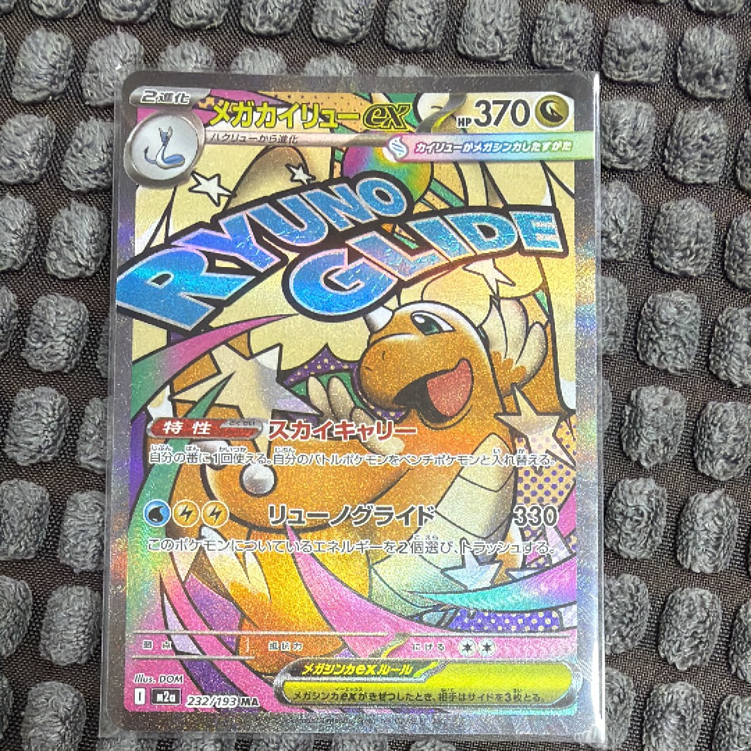 PSA10】メガカイリューex MA :中国語箔押しエラー [M2a 232/193](ハイ