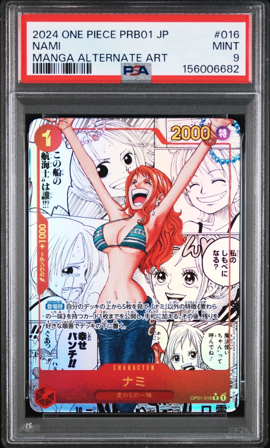 PSA10】ナミ R [OP01-016] ( プレミアムカードコレクション ガールズ